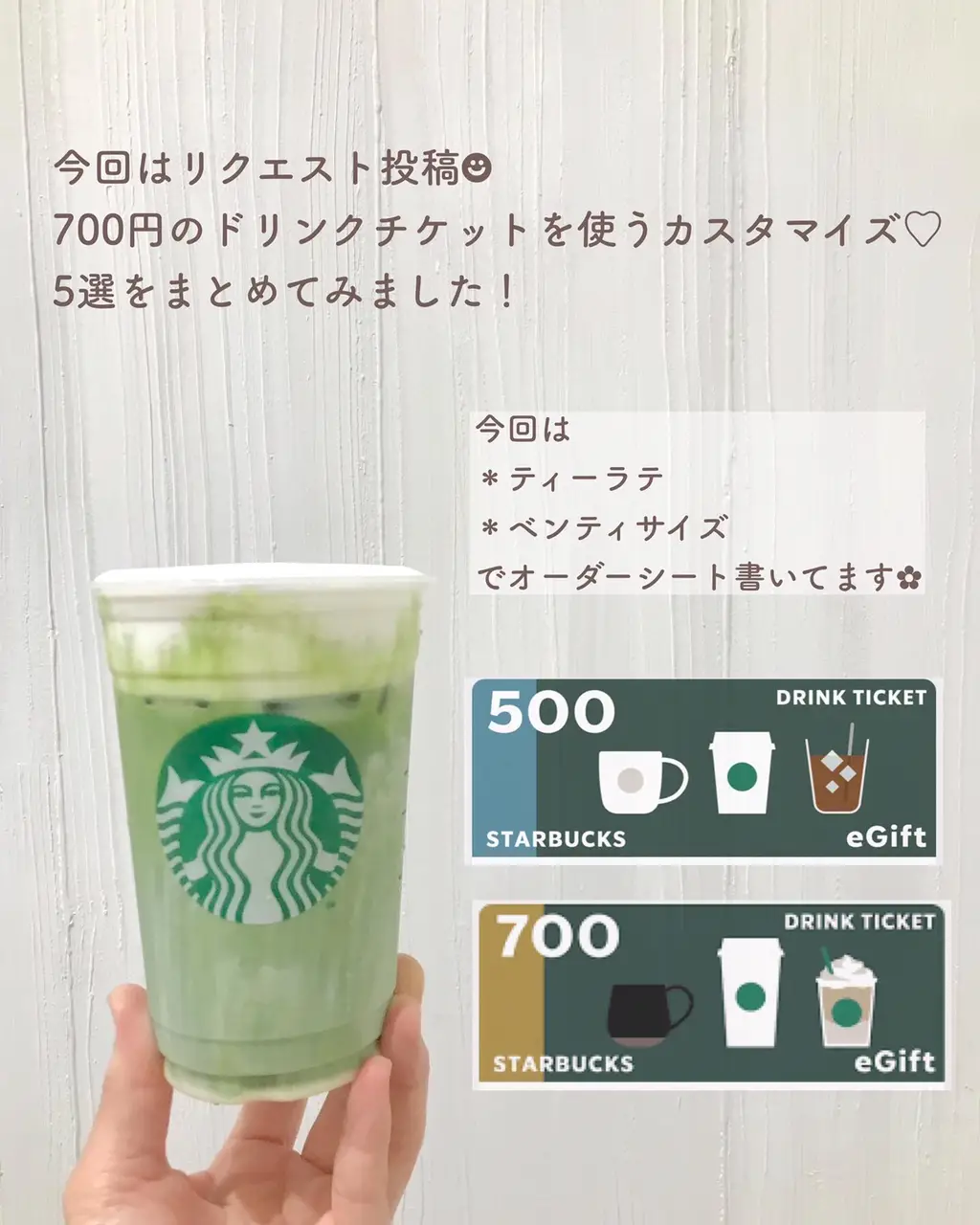 スタバ700円チケット - Lemon8検索