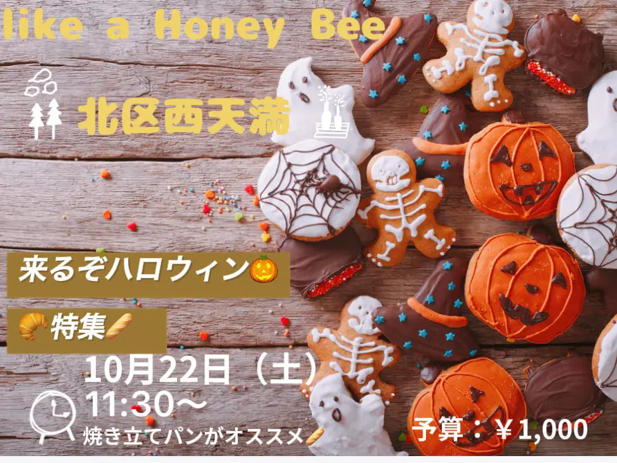 10/22（土）はハロウィン🎃メニュー🥖 | like a HoneyBeeが投稿した 