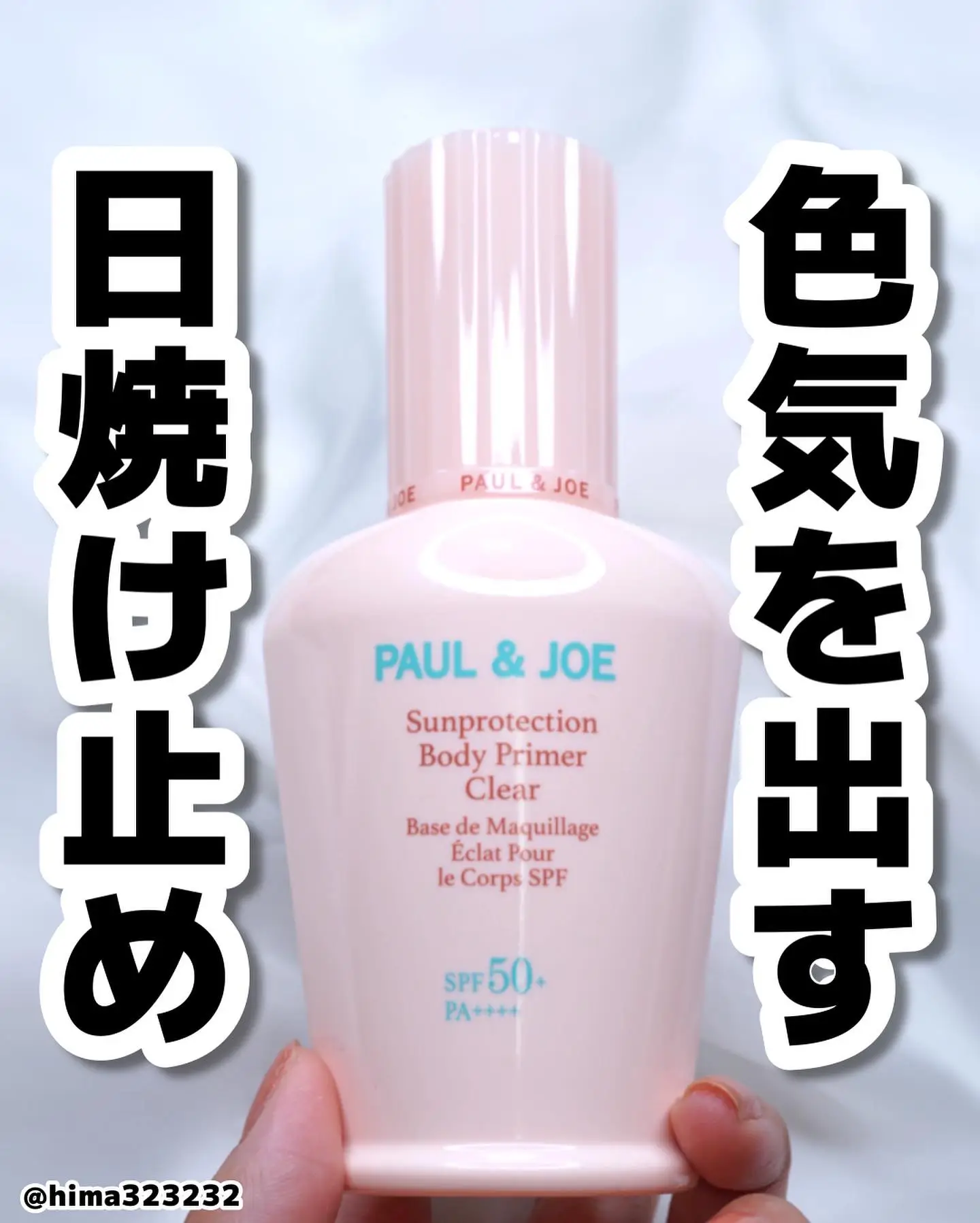 PAUL 眩しい JOE サンプロテクション ジェルミルク 売買されたオークション情報 落札价格 【au payマーケット】の商品情報をアーカイブ公開