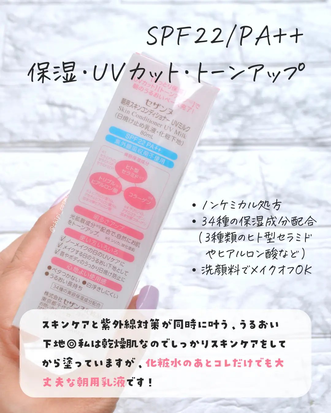 8/10発売💗しっとり潤う朝用乳液 | chipi_cosmeが投稿したフォトブック