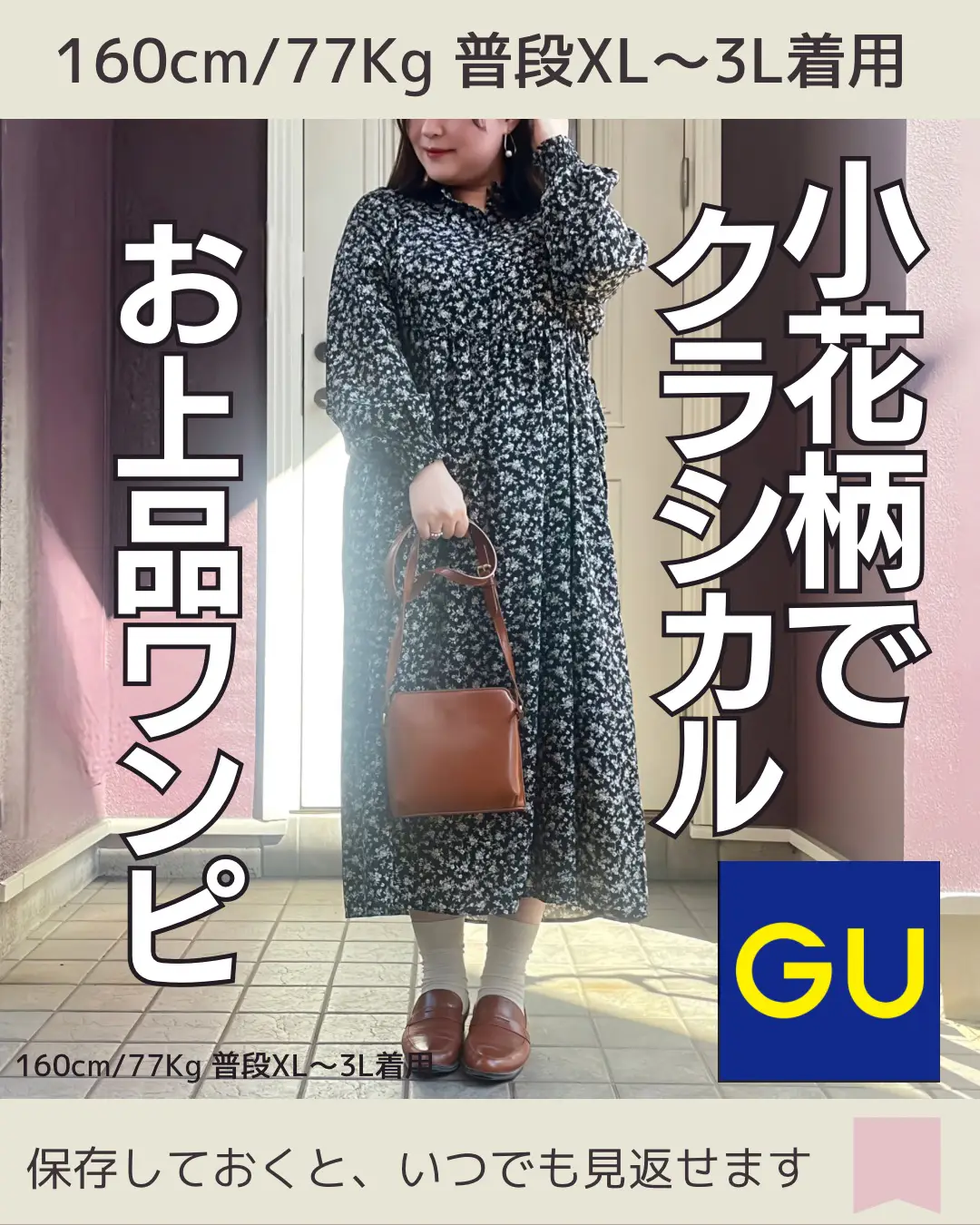 小花柄が可愛い♪GU﻿のお上品ワンピ👗 | みー/ぽっちゃりの着痩せ