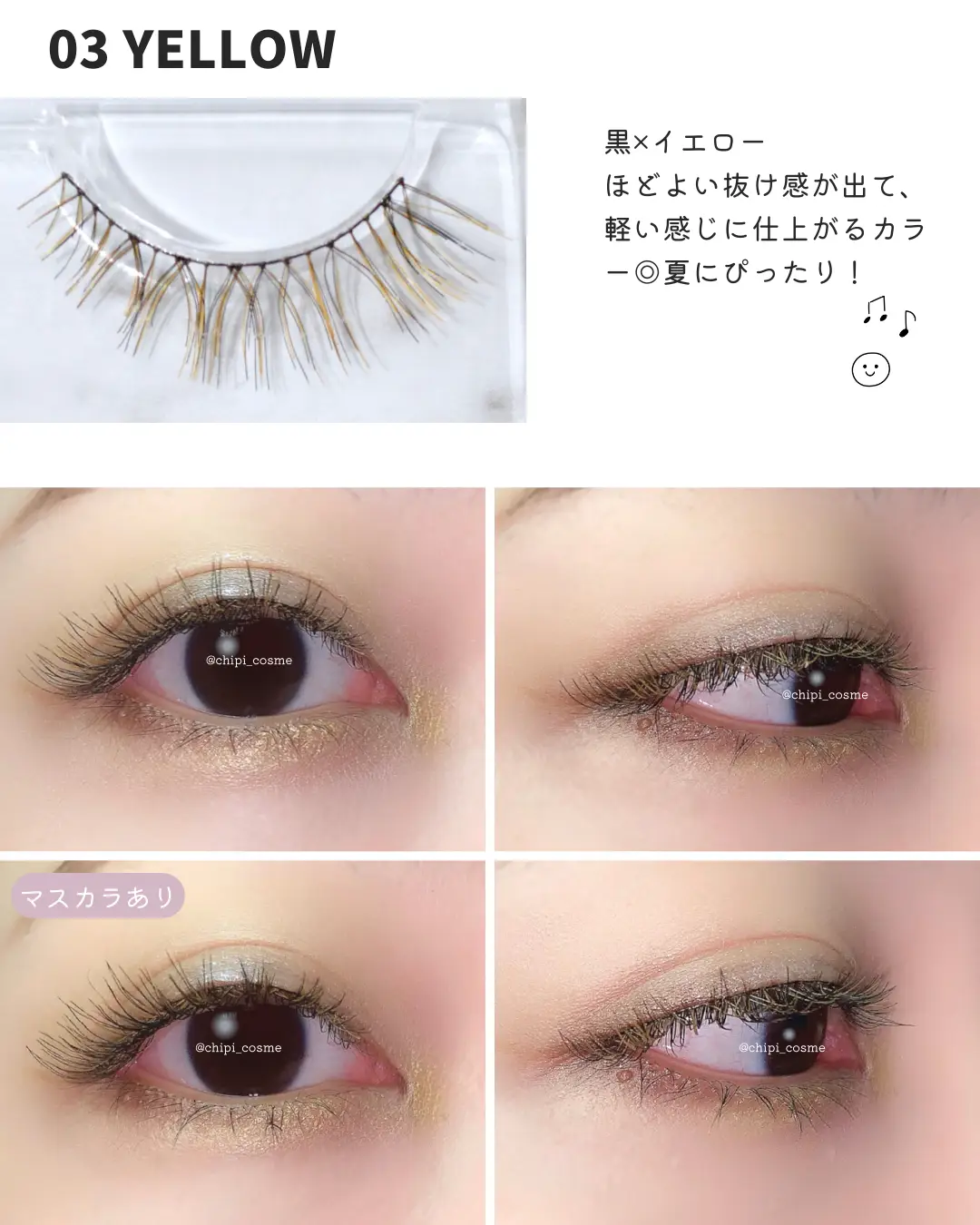 つけまつげ人気再燃  ？💗／ | chipi_cosmeが投稿したフォトブック