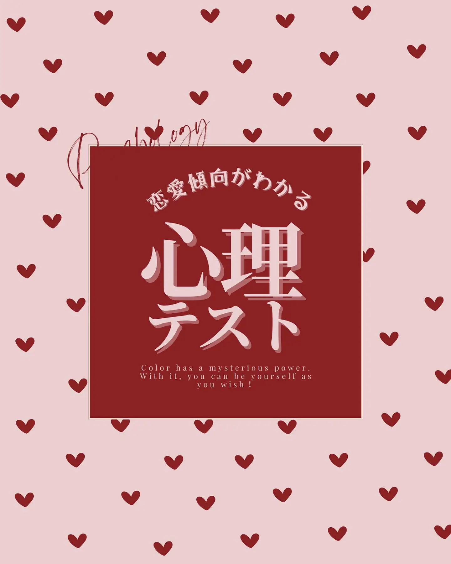 心理テスト】あなたの恋愛傾向がわかります♥︎♥︎ | あなたを叶える