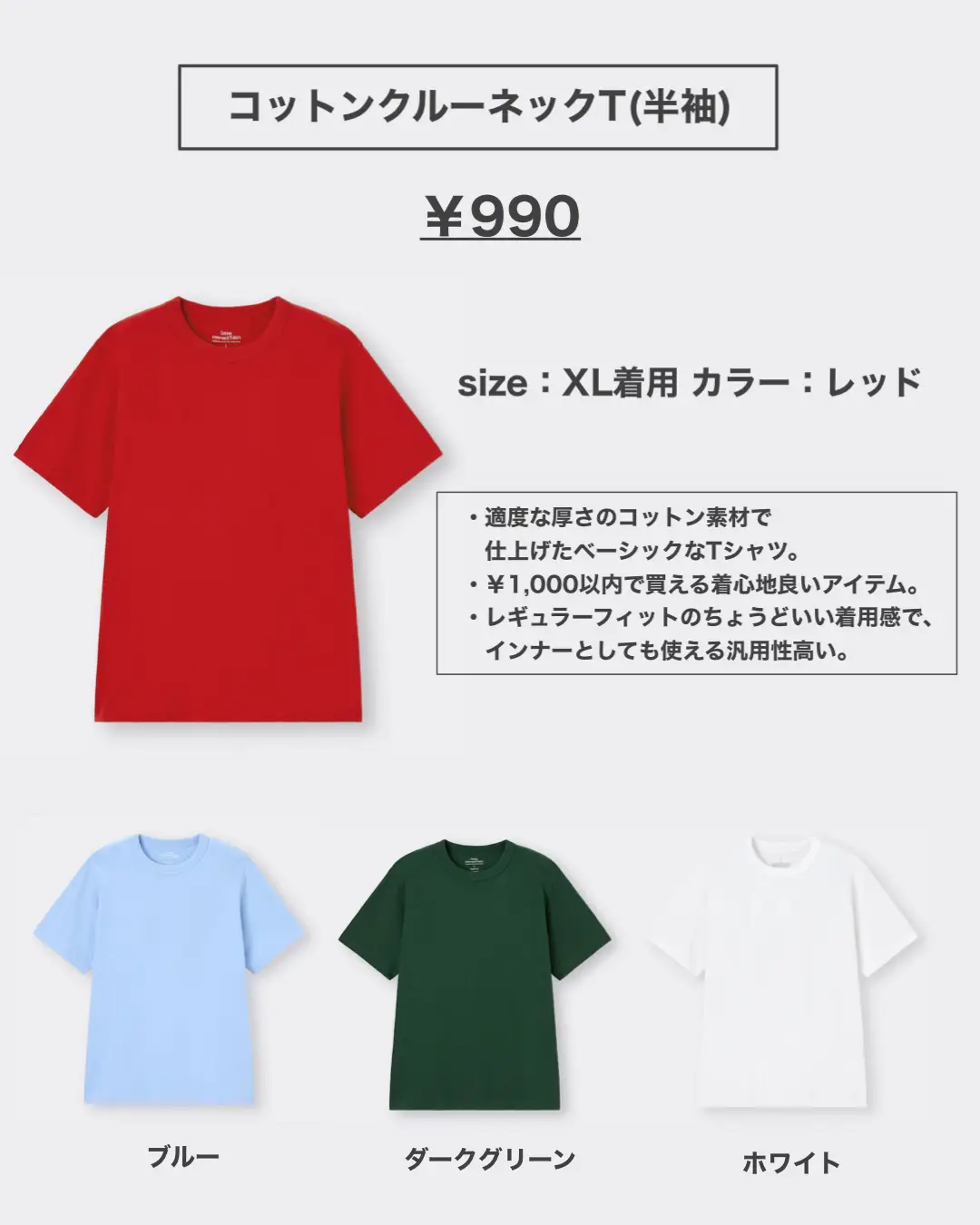 GU】赤Tシャツを使った着回しコーデ！！ | Ryooo／GUコーデが投稿した