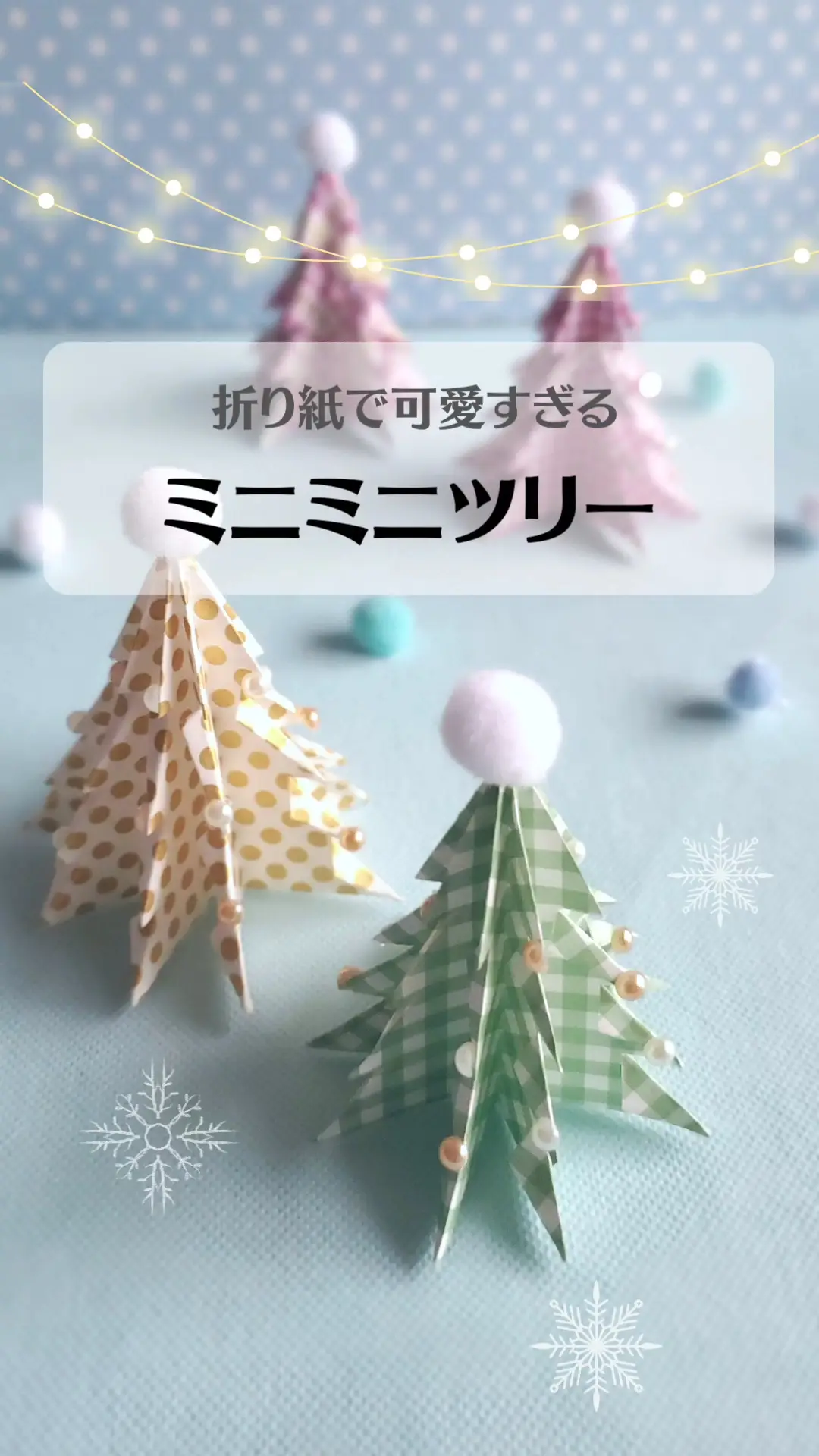 【作り方動画】折り紙で可愛すぎる✨ミニミニツリー🎄