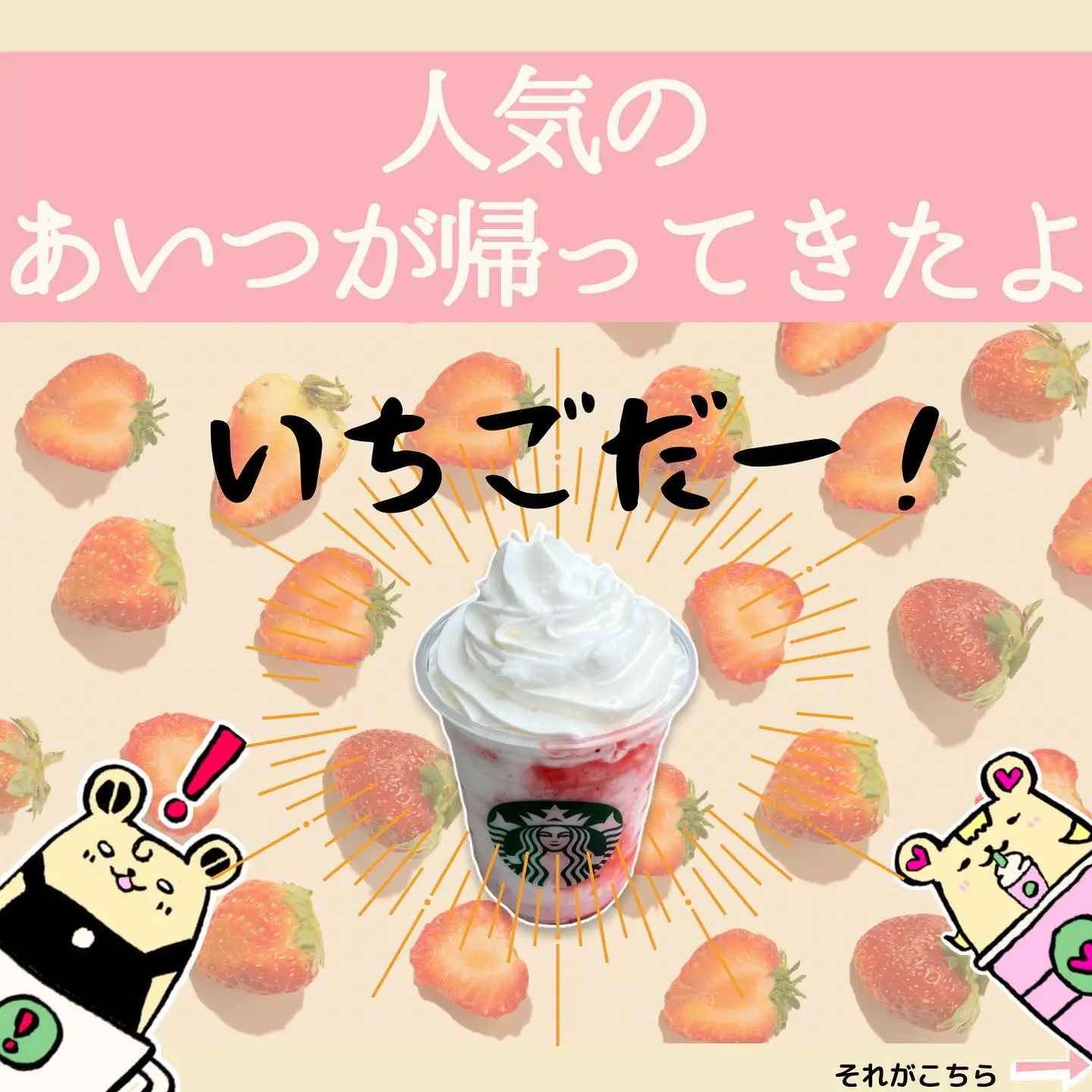 Starbucks new work] A thorough explanation 🍓 super popular