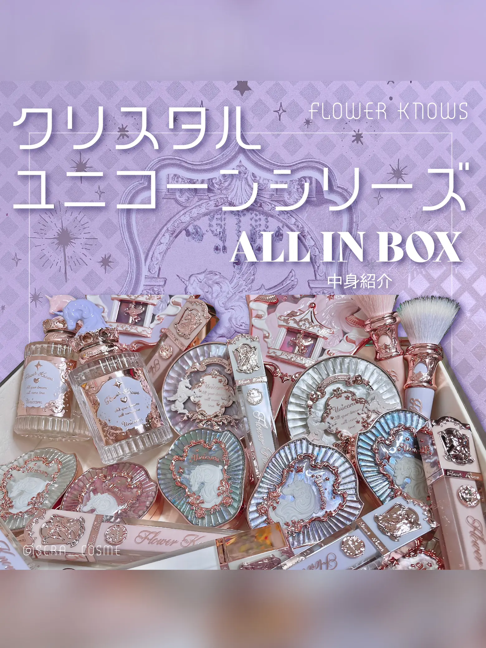 Flower Knows【クリスタルユニコーンシリーズ】ALL IN BOX🦄💎 | セラ