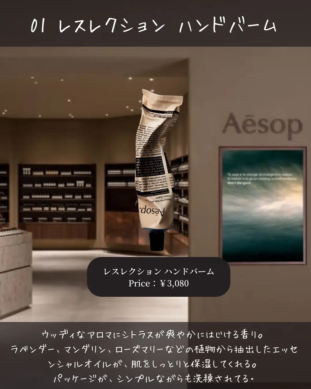 イソップジャパン早い者勝ち?Aesop イソップ レスレクションハンド