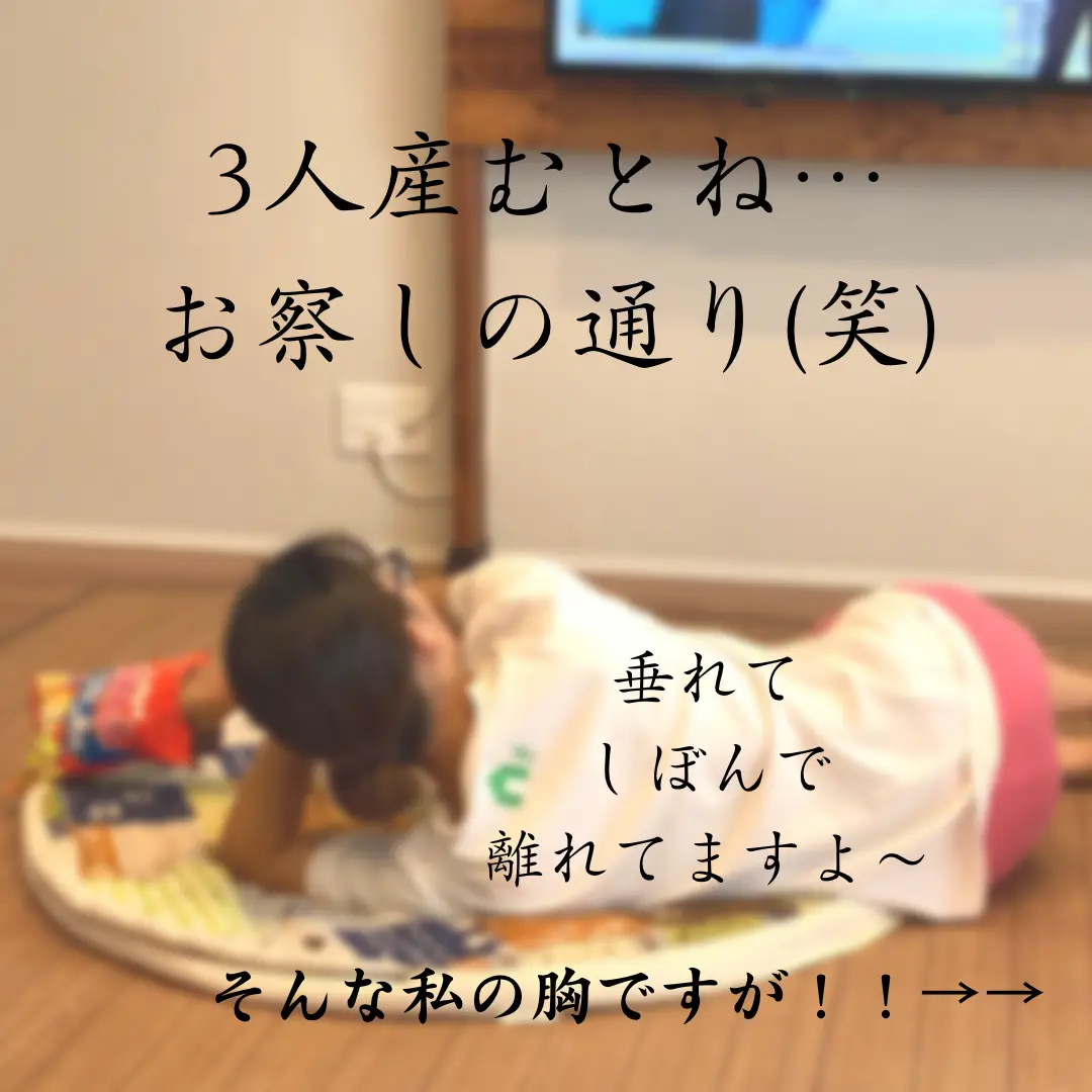 素人垂れ乳 ３人育てた乳さえ盛れる！！垂れてしぼんでたって諦めなくていいノンワイヤーブラ | ズボラマスター3児母UTAが投稿したフォトブック | Lemon8
