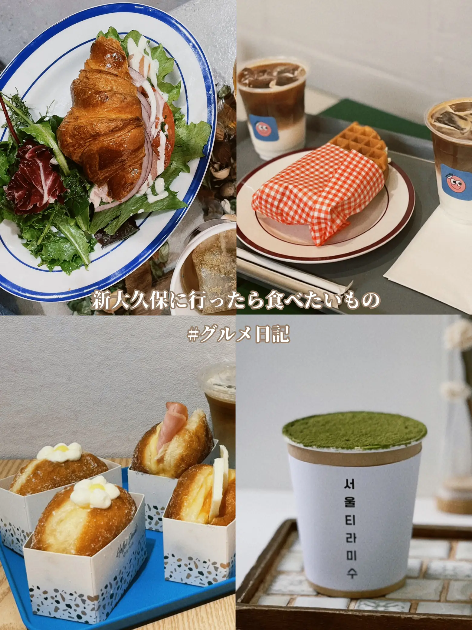 新大久保】絶対行きたいインスタ映えカフェ4選🤤🍪  【東京】 | ななせ