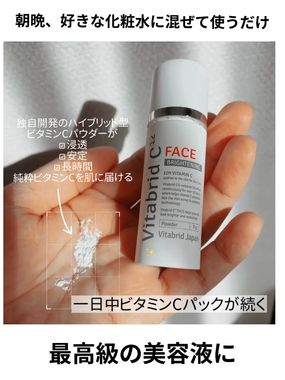 Vitabrid C12 FACE 美白パウダー 3g ✖️3本 ビタブリッドCフェイス