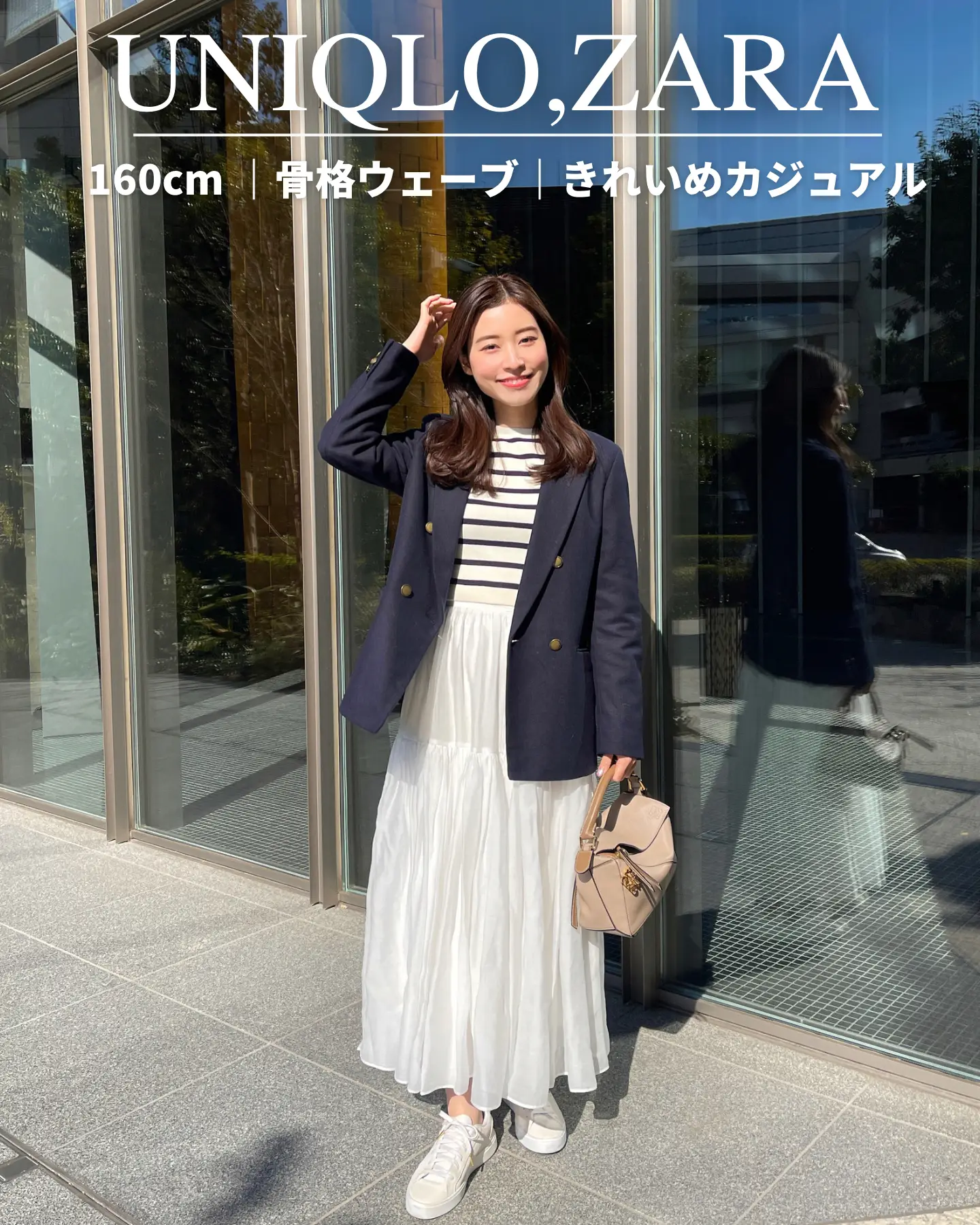 UNIQLO,ZARAで春コーデ🌸骨格ウェーブ | 𝐓𝐚𝐤𝐚𝐤𝐨｜160cmが投稿