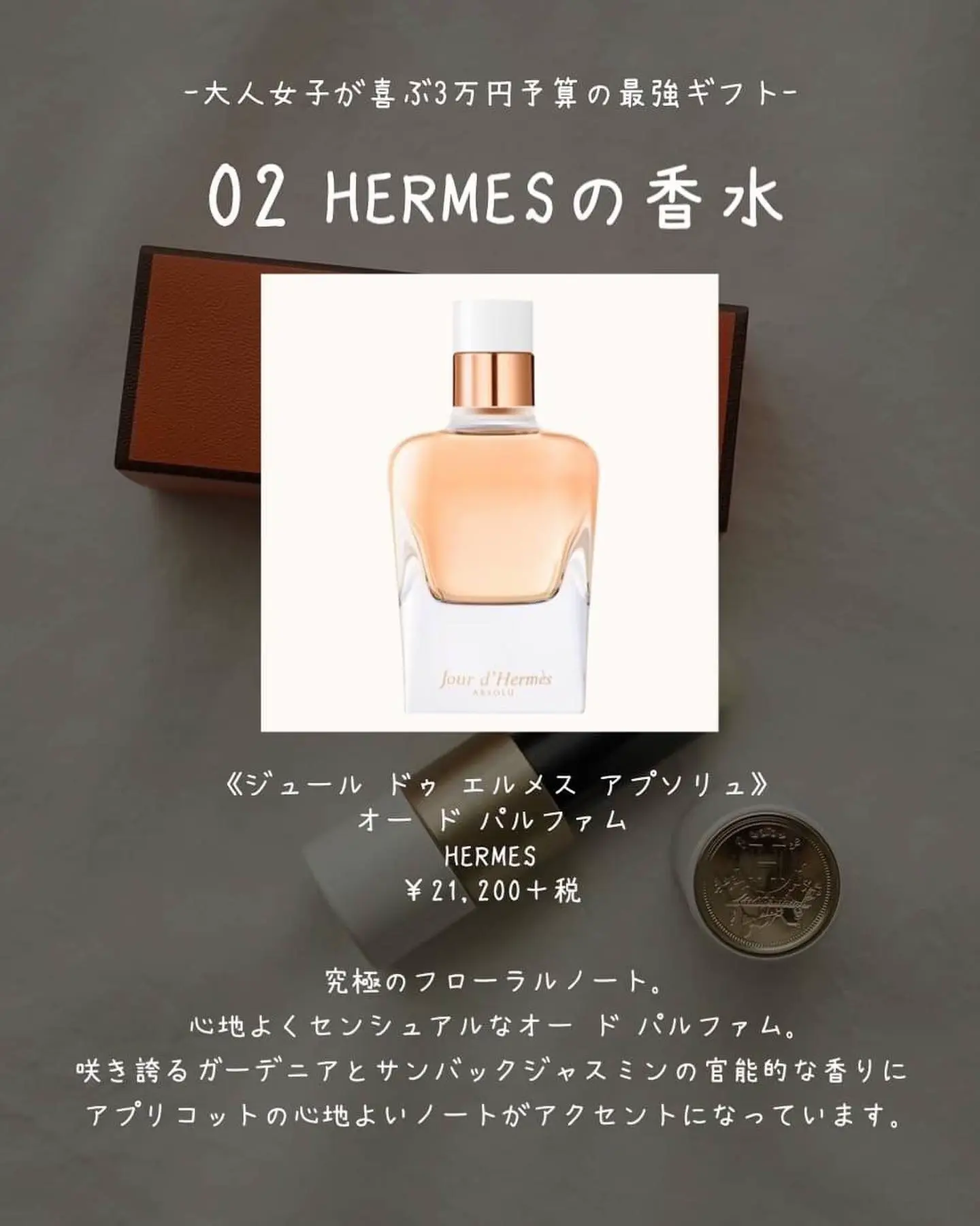 HERMÈS Jour d'Hermès ボディクリーム 200mL HERMES（エルメス）香水、ボディクリーム ジュールドゥエルメスボディ