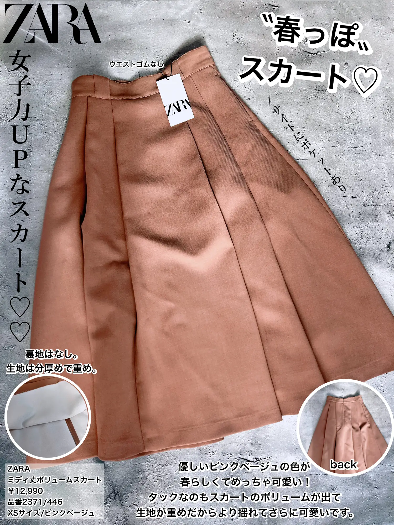 ZARA】見つけたら即買い案件♡春に映える、ピンクベージュのスカート