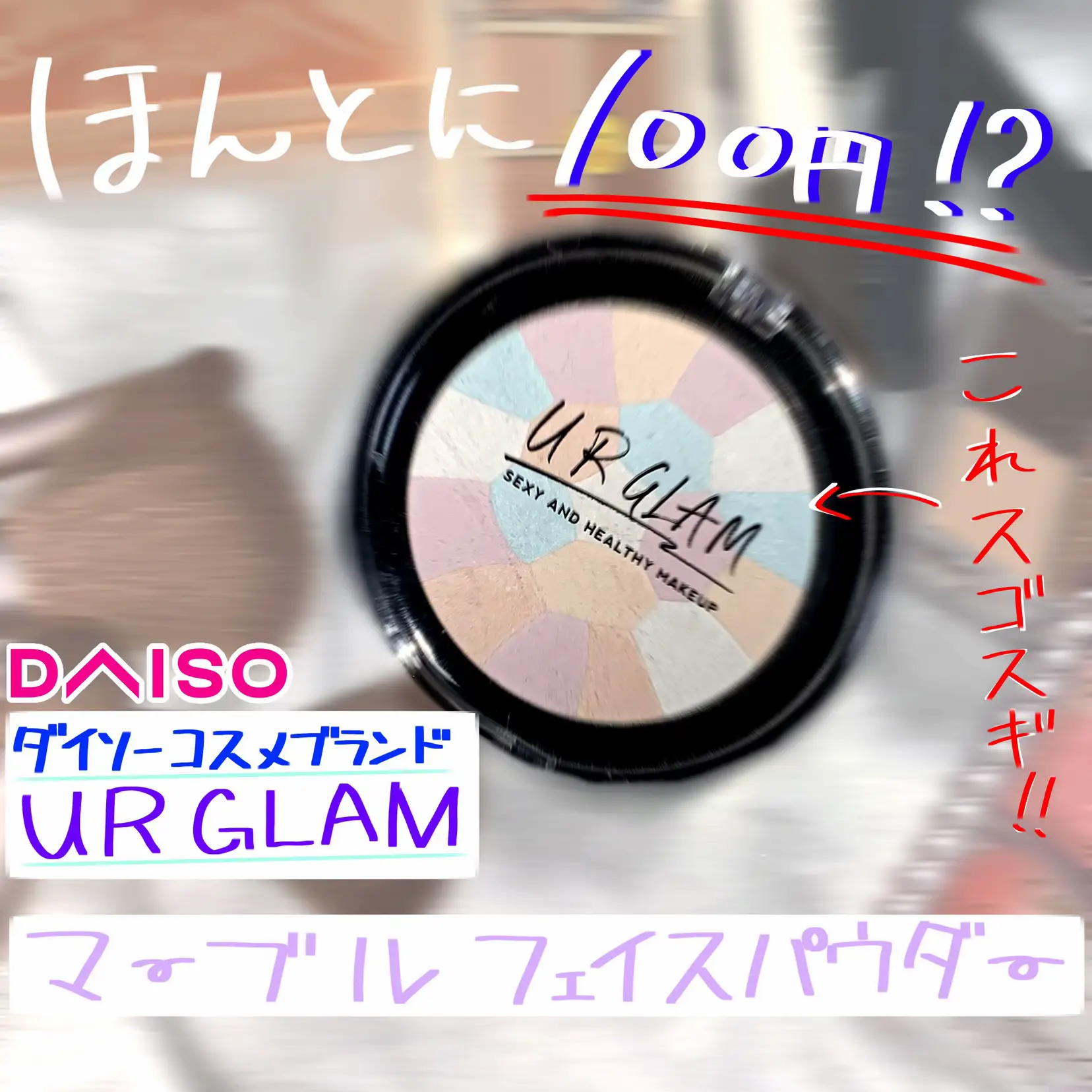 ダイソー コスメ ストア urglam フェイスパウダー