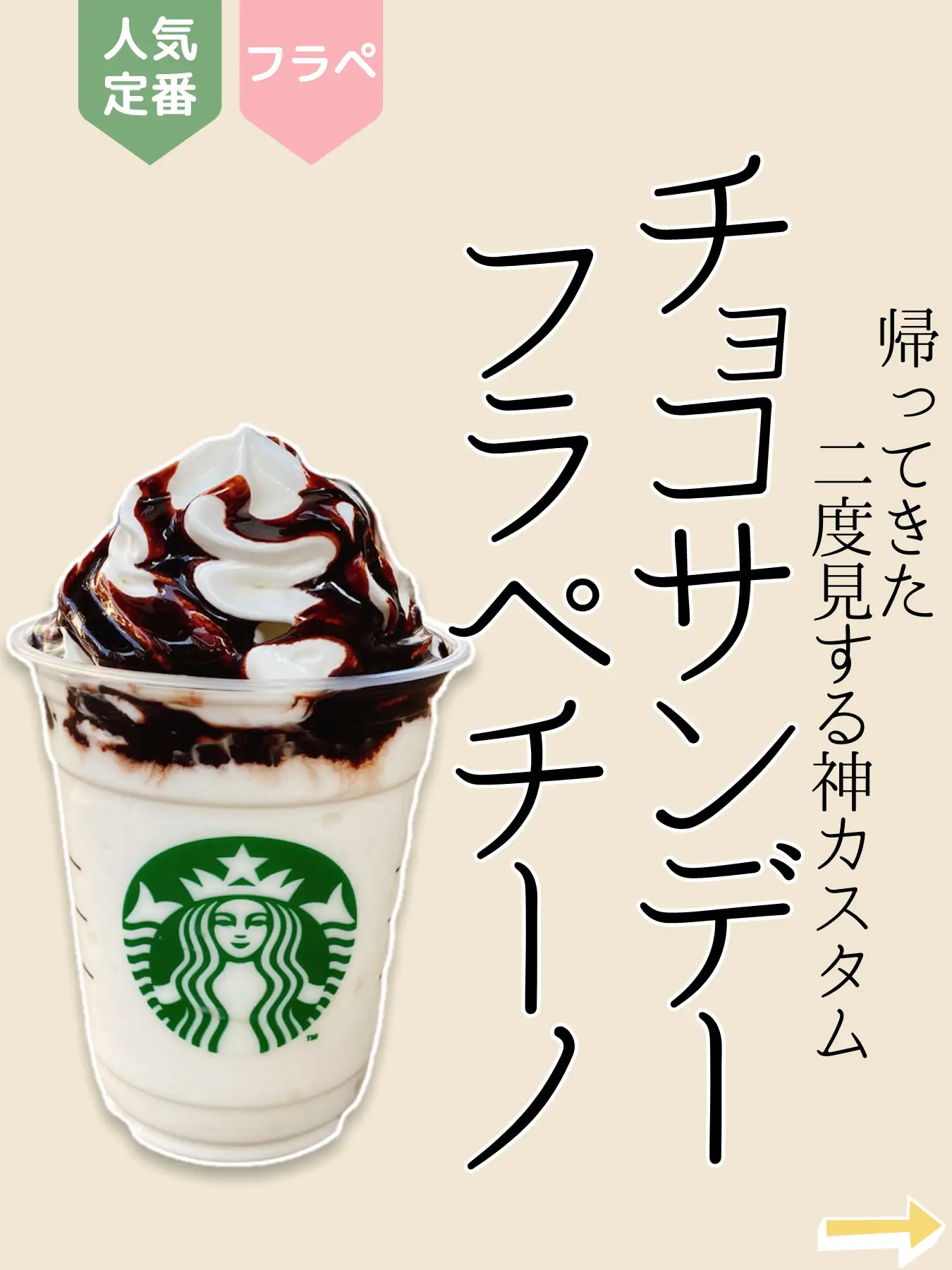 スタバ】超濃厚クリーミー！チョコサンデーフラペチーノの注文方法🍦🍫おいしすぎてびっくり！ | まめ＊スタバカスタムが投稿したフォトブック |  Lemon8