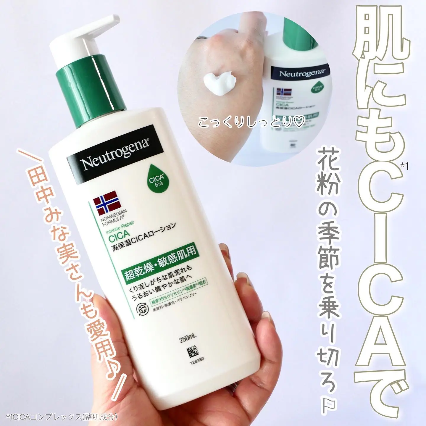 ✨ニュートロジーナ✨高保湿CICAローション✨450ml✨ - ボディローション