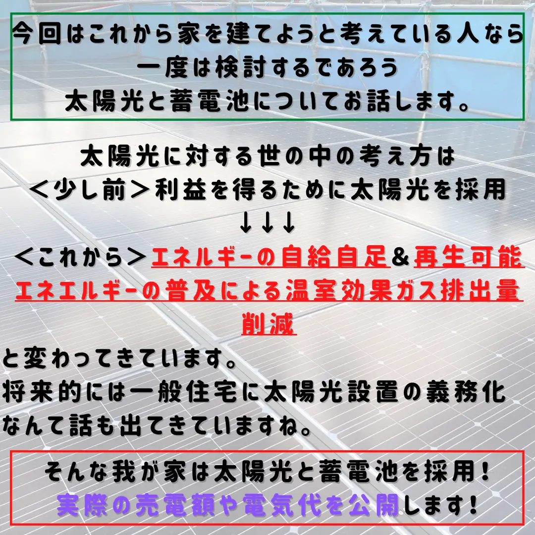 太陽光と蓄電池検討中の方必見 | しんが投稿したフォトブック | Lemon8