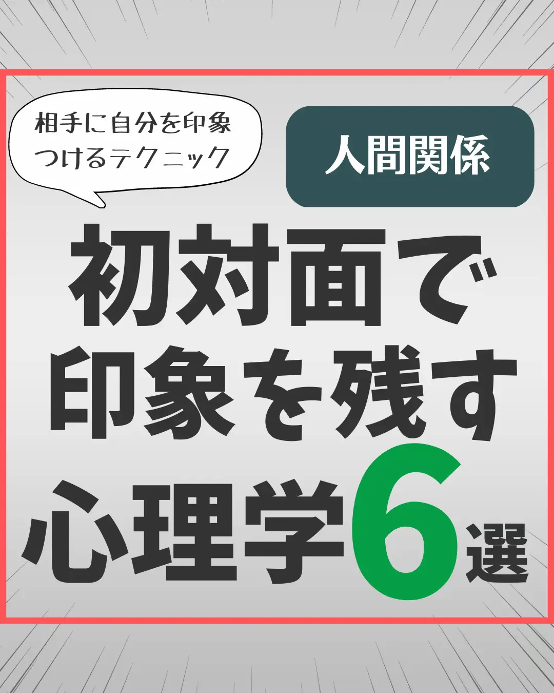 相手に自分を印象つける心理学6選】 | ぶろみやブログ✖️snsで稼ぐが投稿したフォトブック | Lemon8