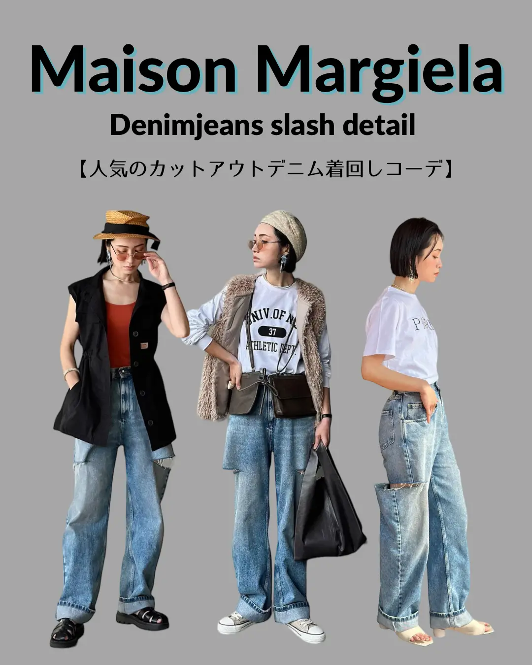 Maison Margielaの大人気デニム着回しコーデ | IMOKOが投稿したフォト