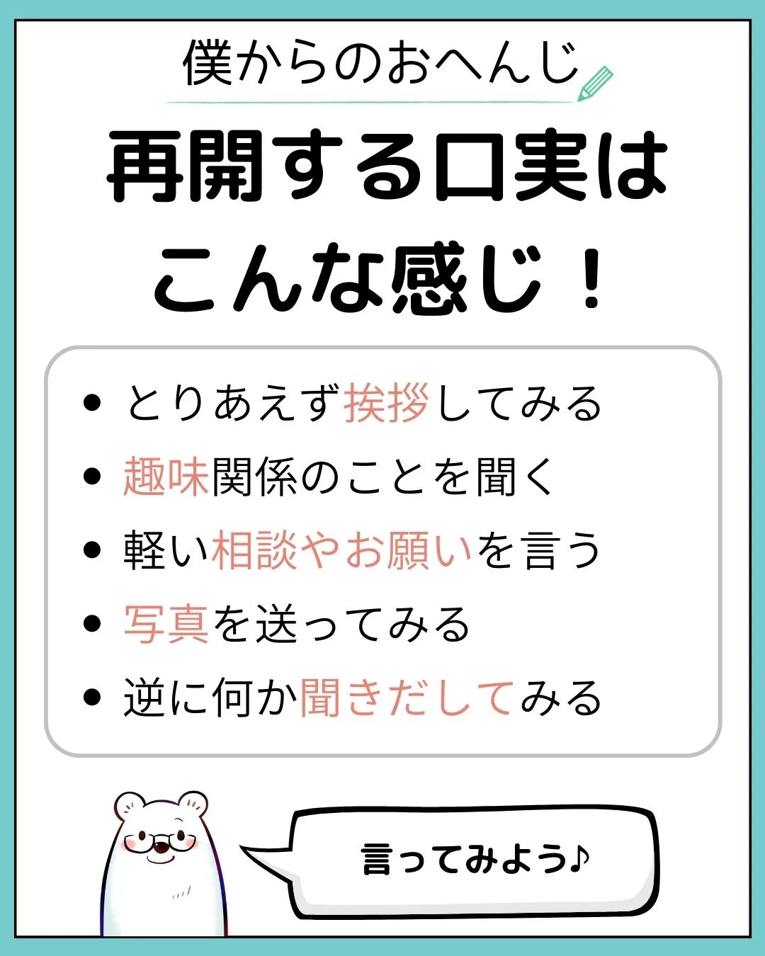 好きな人とのLINE再開する口実! | ぽらる@恋女を応援する白クマが投稿したフォトブック | Lemon8