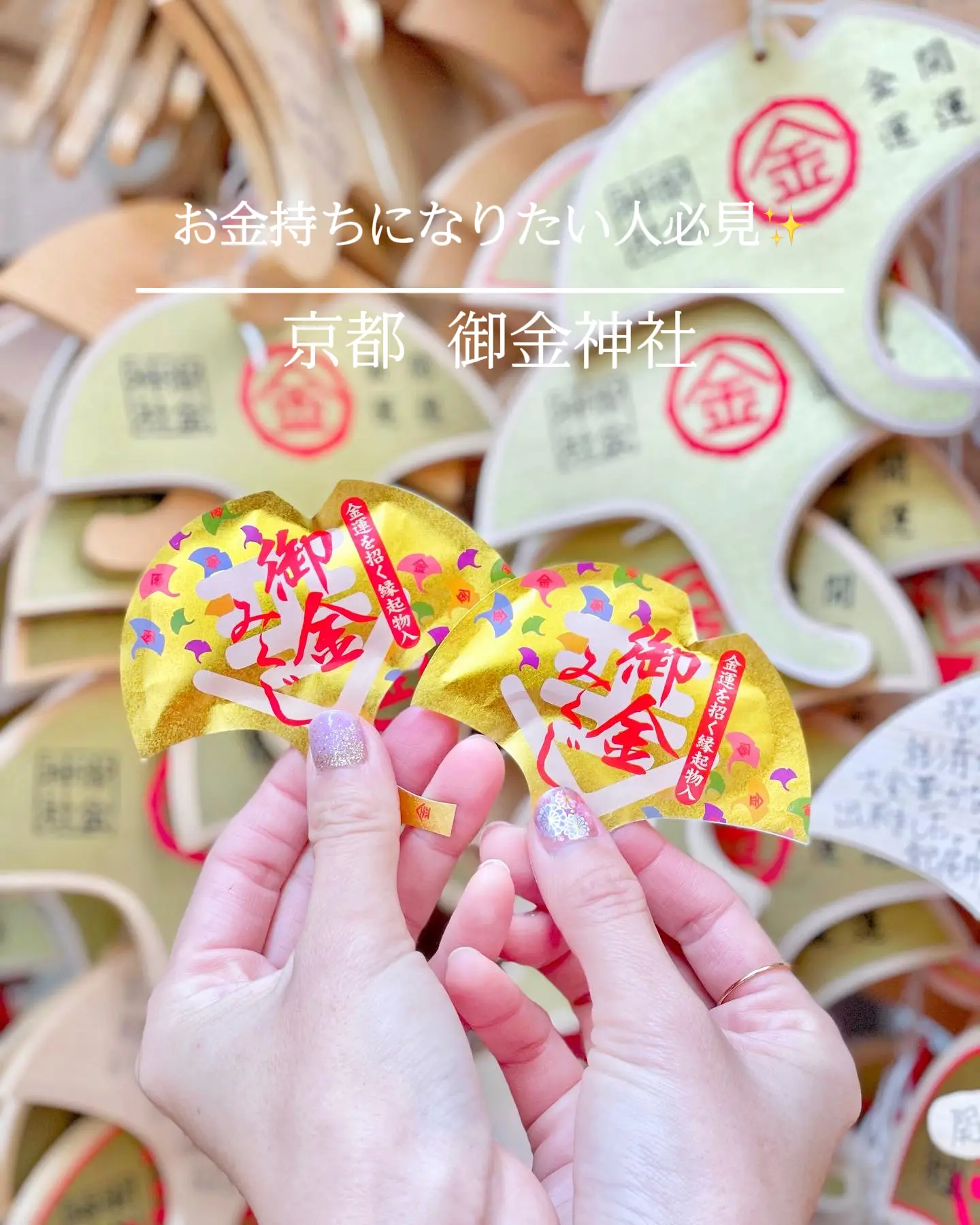 京都✨金運アップのパワースポット💴御金神社⛩ | AKANEが投稿したフォトブック | Lemon8