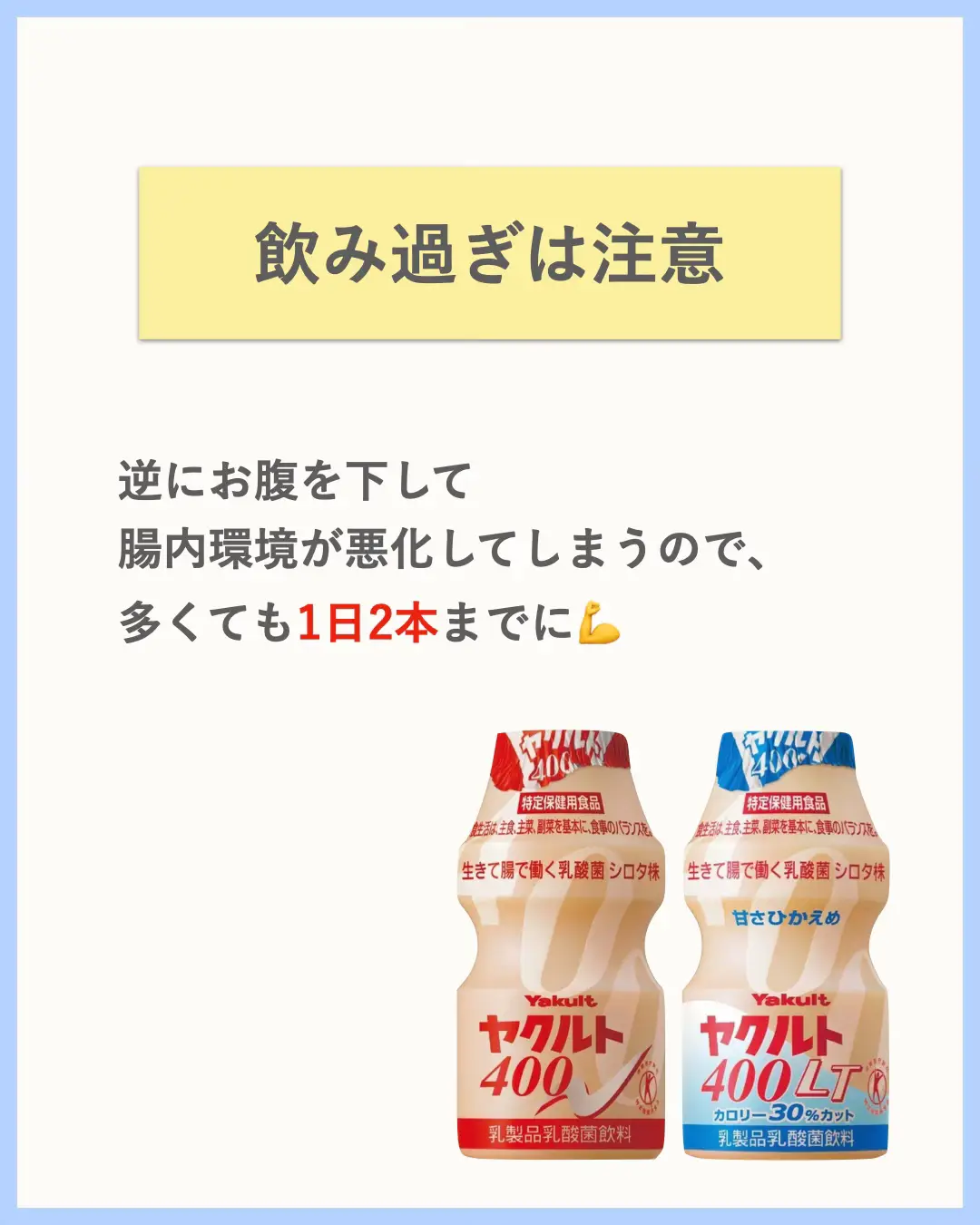 マツコ・デラックスが紹介したヤクルトy1000で有名になった腸内細菌（腸内フローラ）が喜ぶ加工食品 - 健康食品