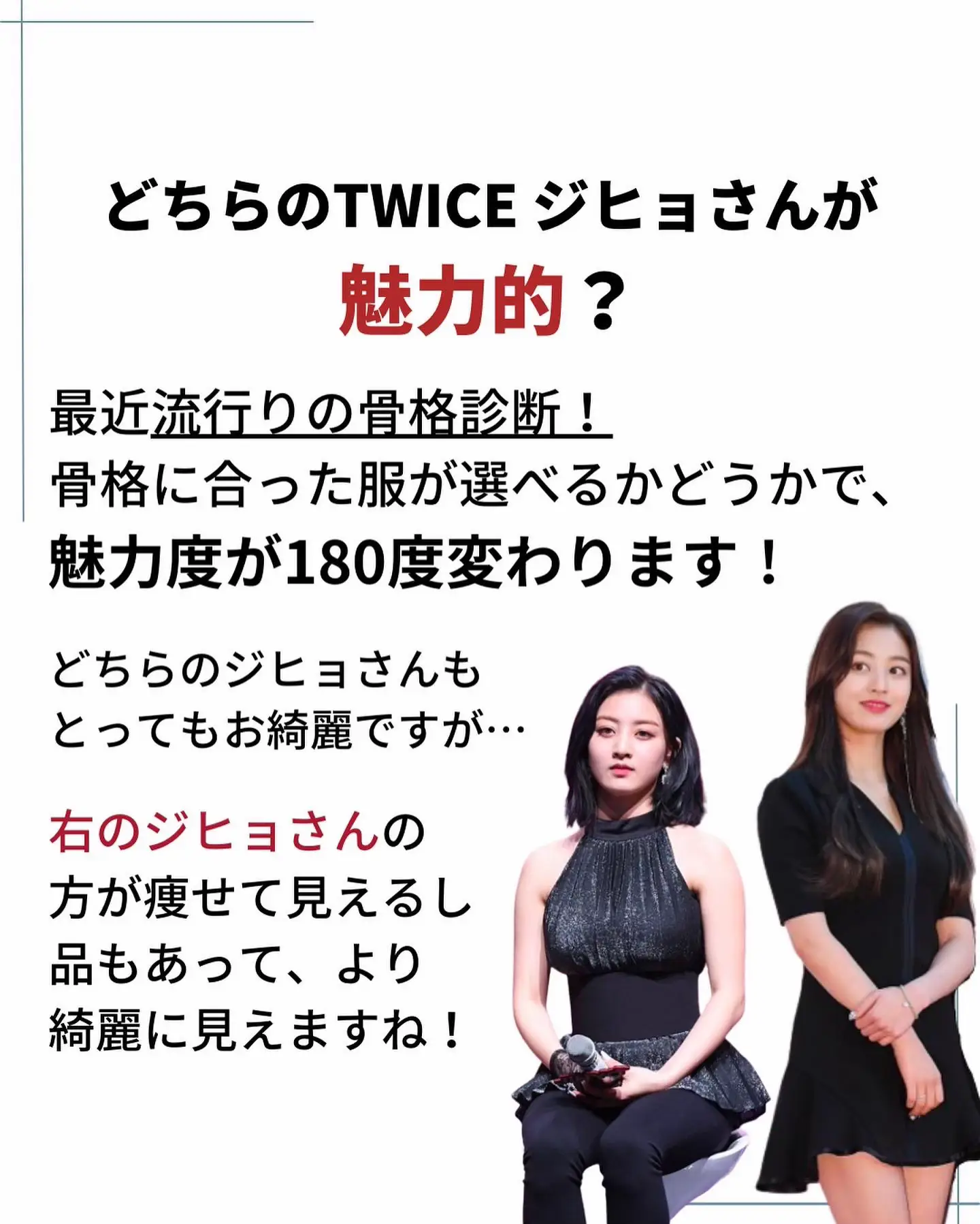 2024年のTwiceジヒョ風コーデのアイデア20選