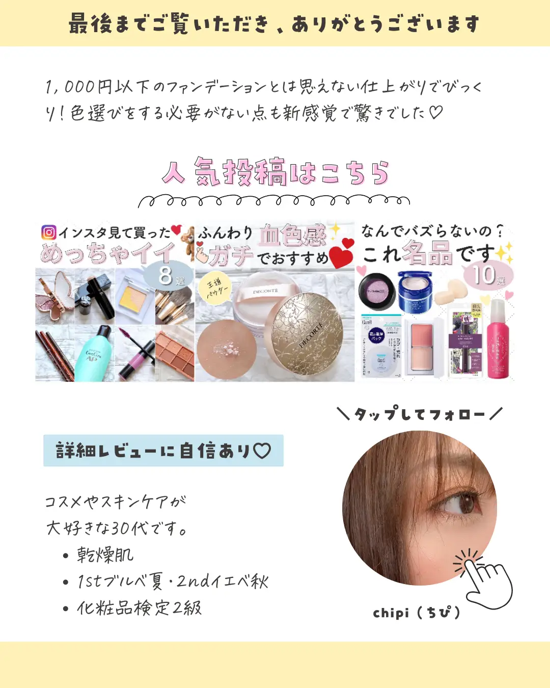 もう悩まない！新感覚ファンデーション   | chipi_cosmeが投稿した