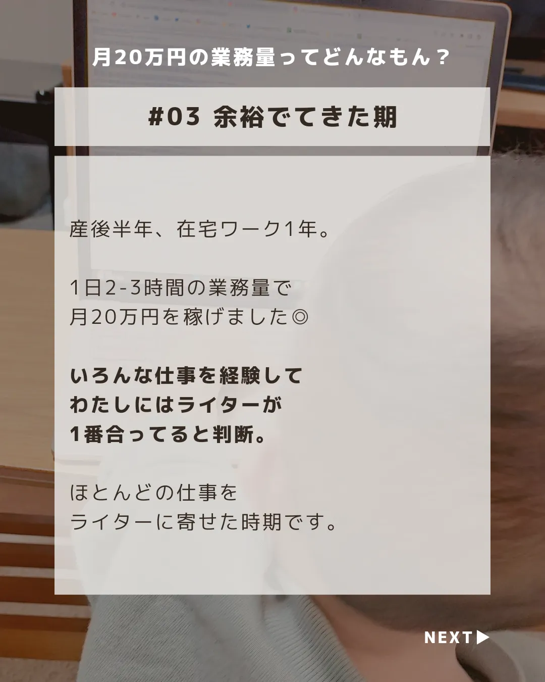 在宅ワーク 月20万円の業務量ってどんなもん？ | おこめ🍙在宅ワークママが投稿したフォトブック | Lemon8