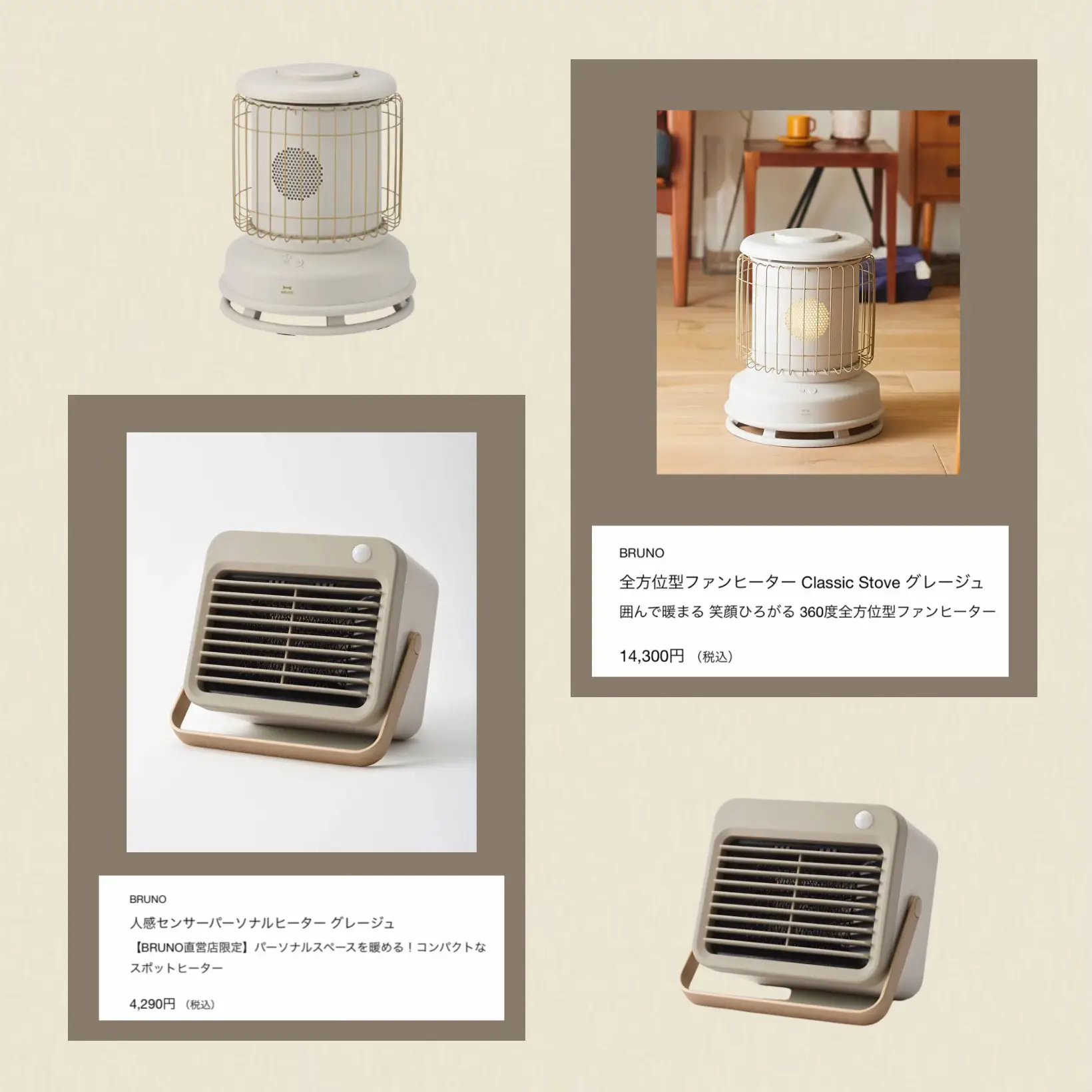 bruno 全方位型 ファンヒーター グレージュ ブルーノ BRUNO 【日本正規