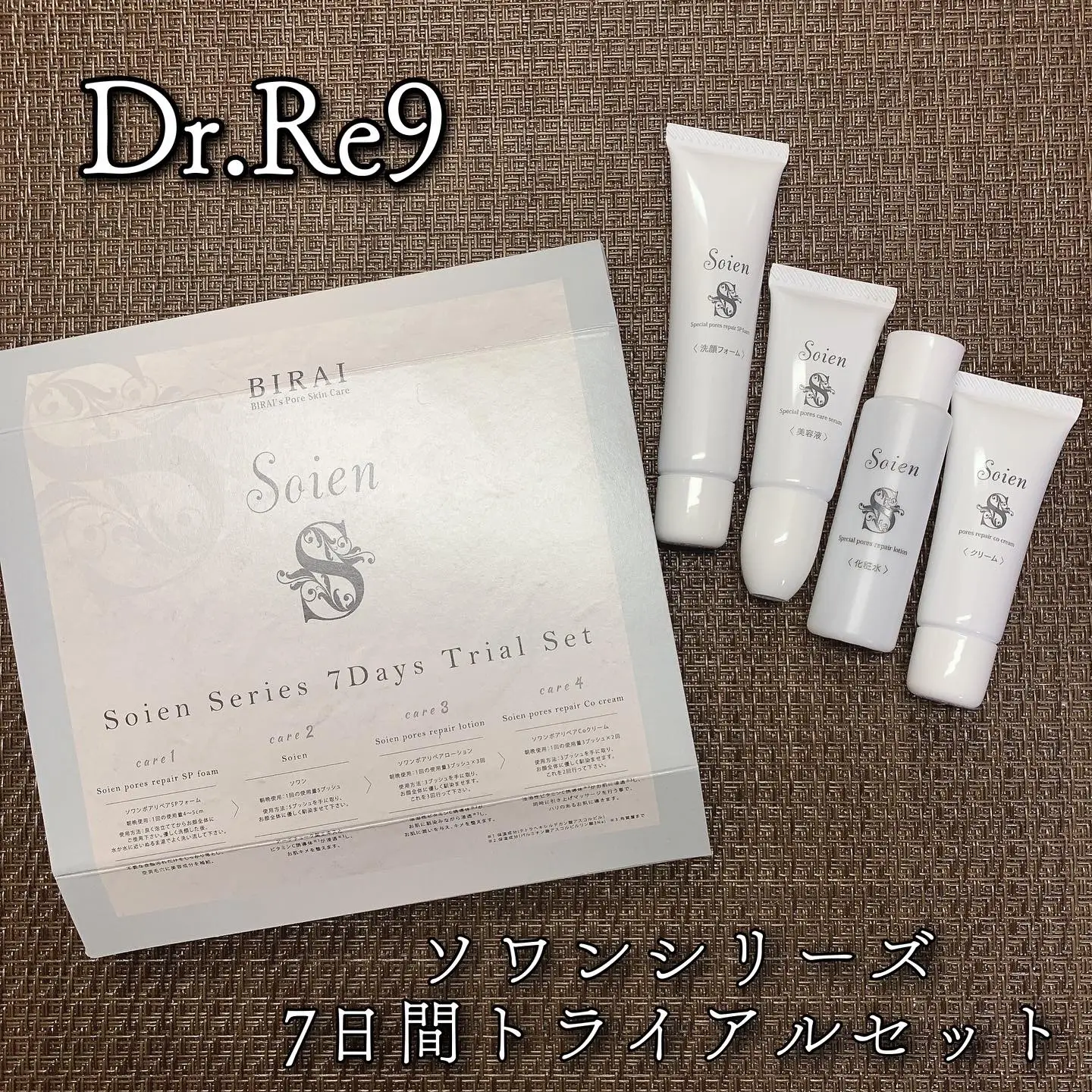 ドクターRe9 ソワンシリーズ7日間トライアルセット 4点セ | あこ❀が 