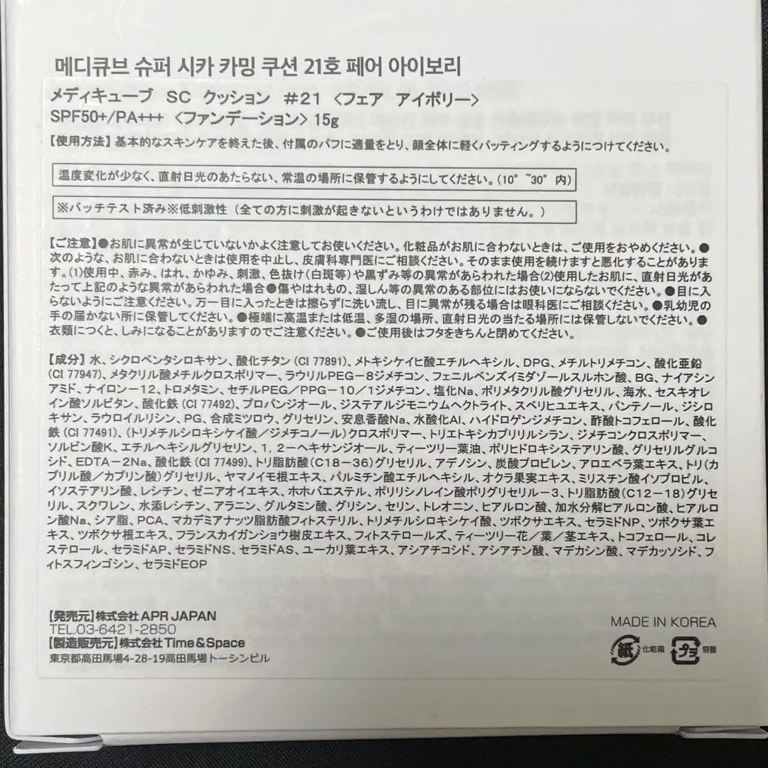 🇰🇷medicube（メディキューブ）CICA成分たっぷりのクッションファンデ