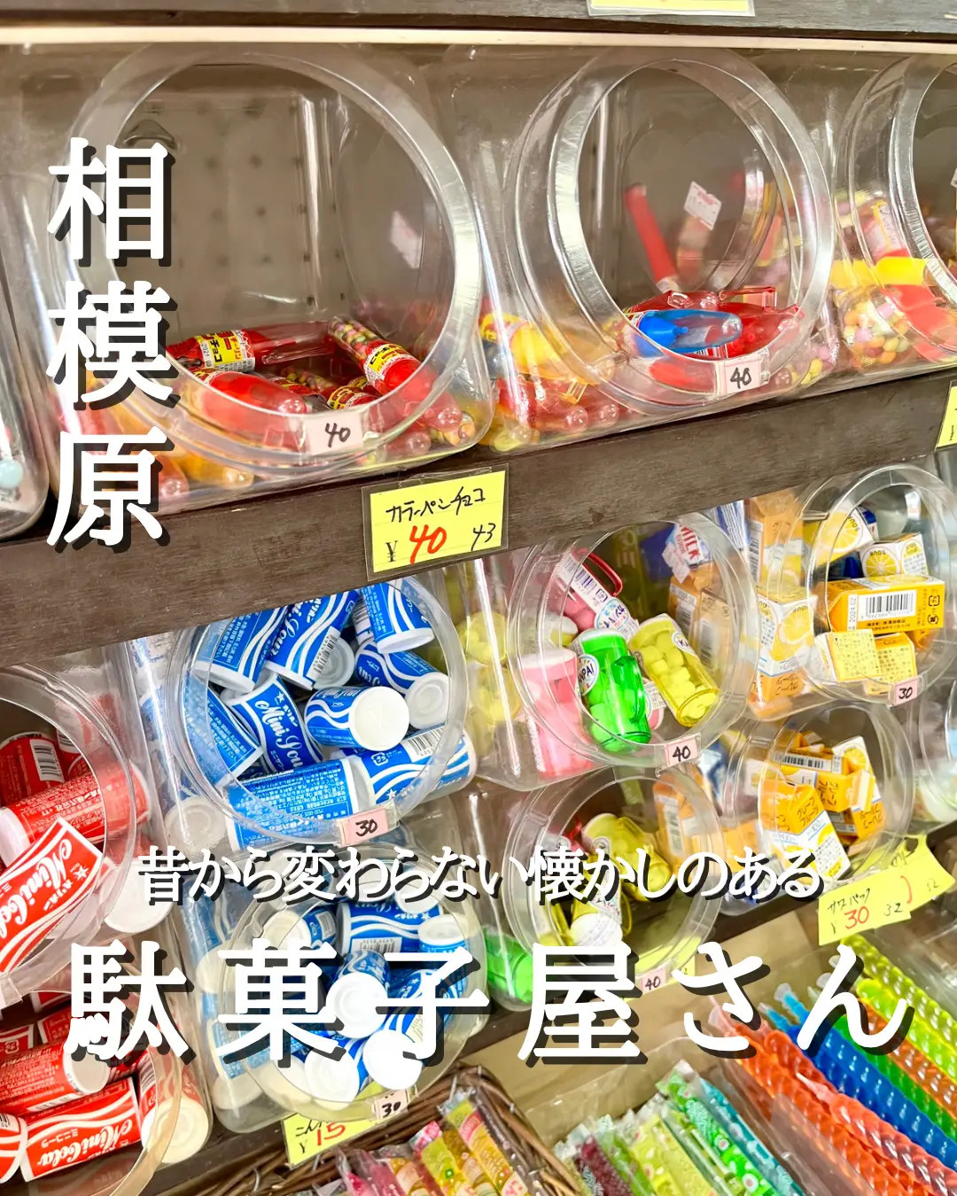 懐かしい駄菓子屋風冷蔵庫 - 冷蔵庫