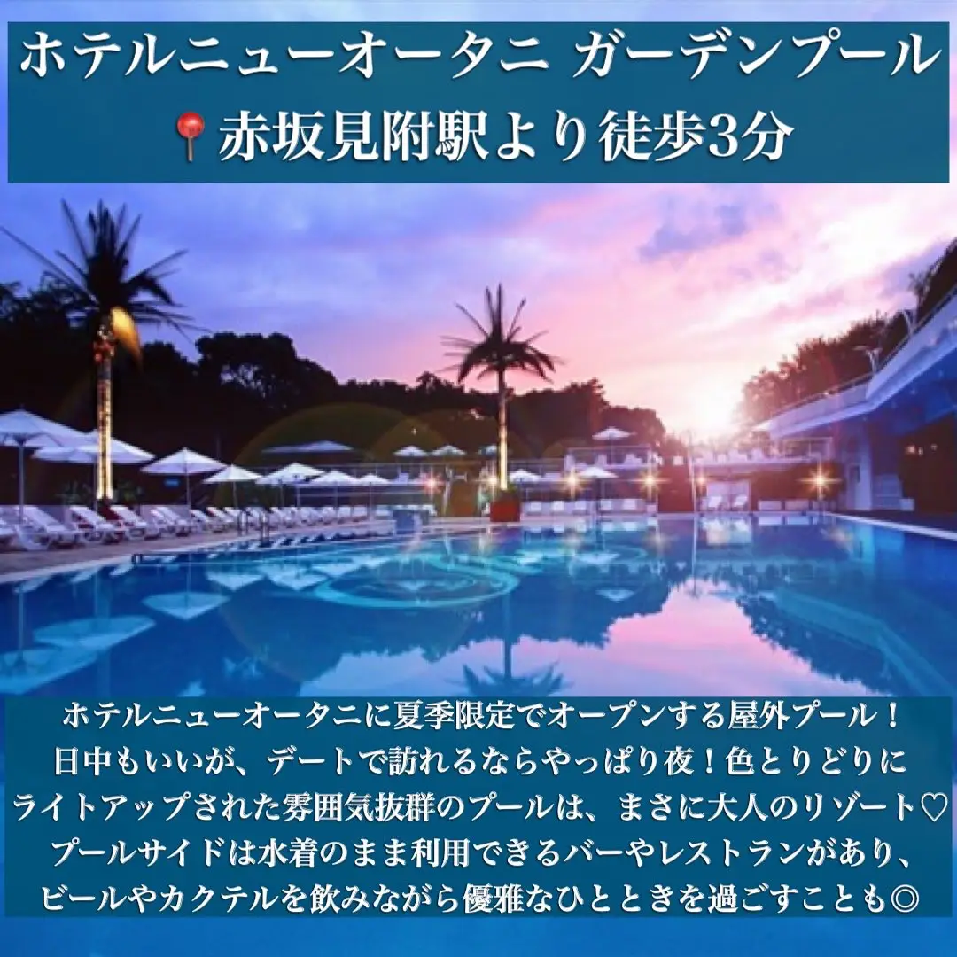 ホテルニューオータニ東京 ガーデンプール&ナイトプール 利用券 ホテルニューオータニ東京 ガーデンプール&ナイトプール 利用券