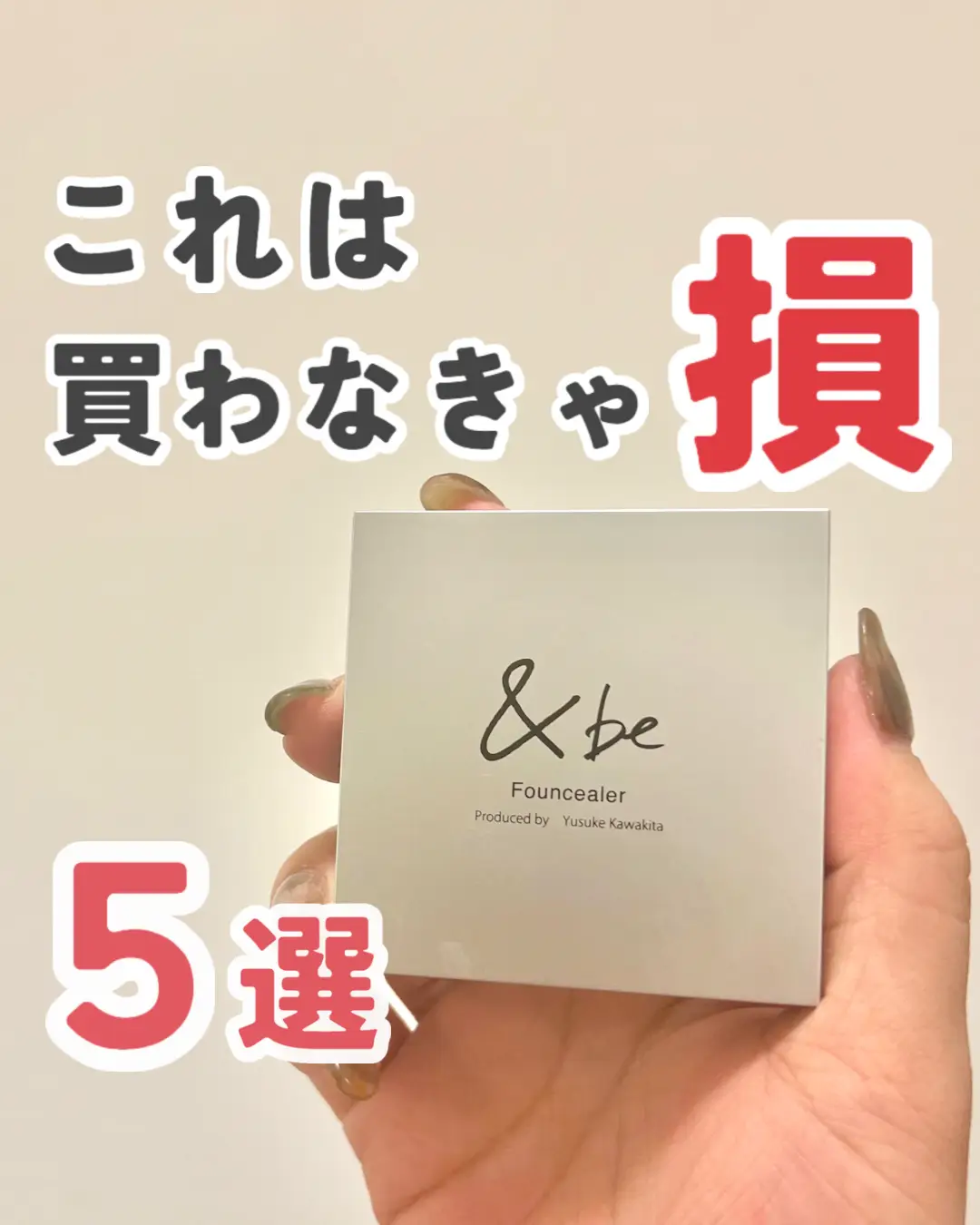 これは買わなきゃ損！5選】 | ユウが投稿したフォトブック | Lemon8