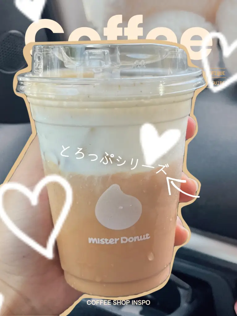 今日はMister Donutのとろっぷシリーズを飲んでみま | aNが投稿した