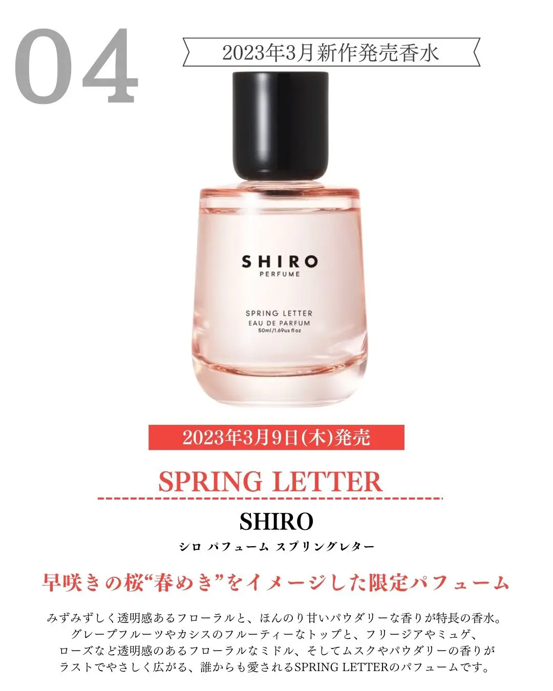 Check it out now! 】 New 🌸 to wear in spring Perfume released in