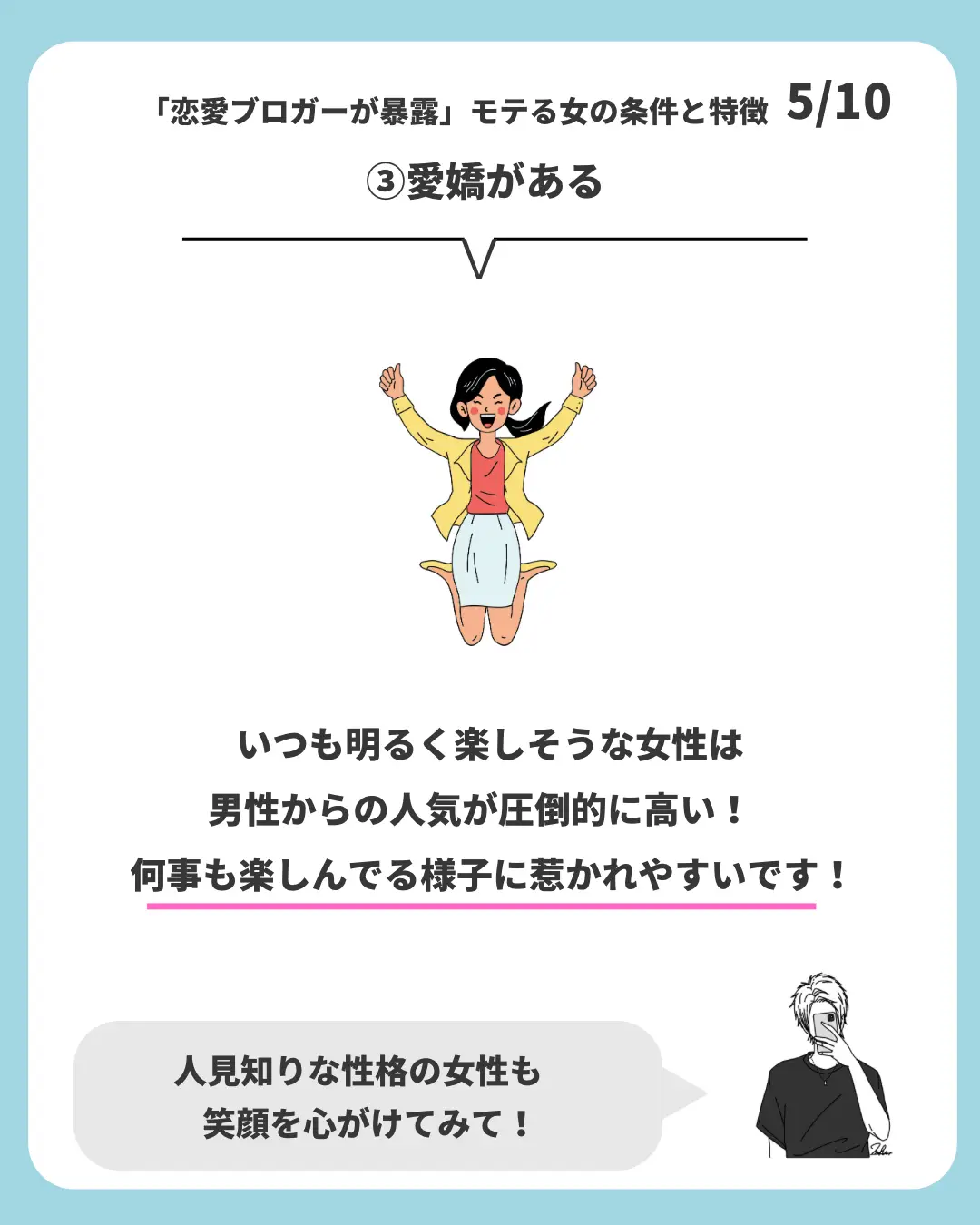 恋愛ブロガーが暴露！」モテる女の条件と特徴 | てんし@なにわの恋愛