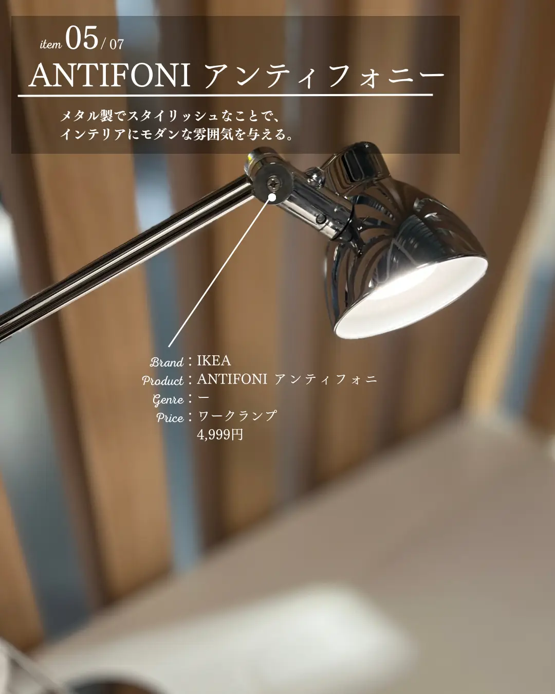 ANTIFONI アンティフォニー IKEA フロアライト 希少 IKEA ANTIFONI