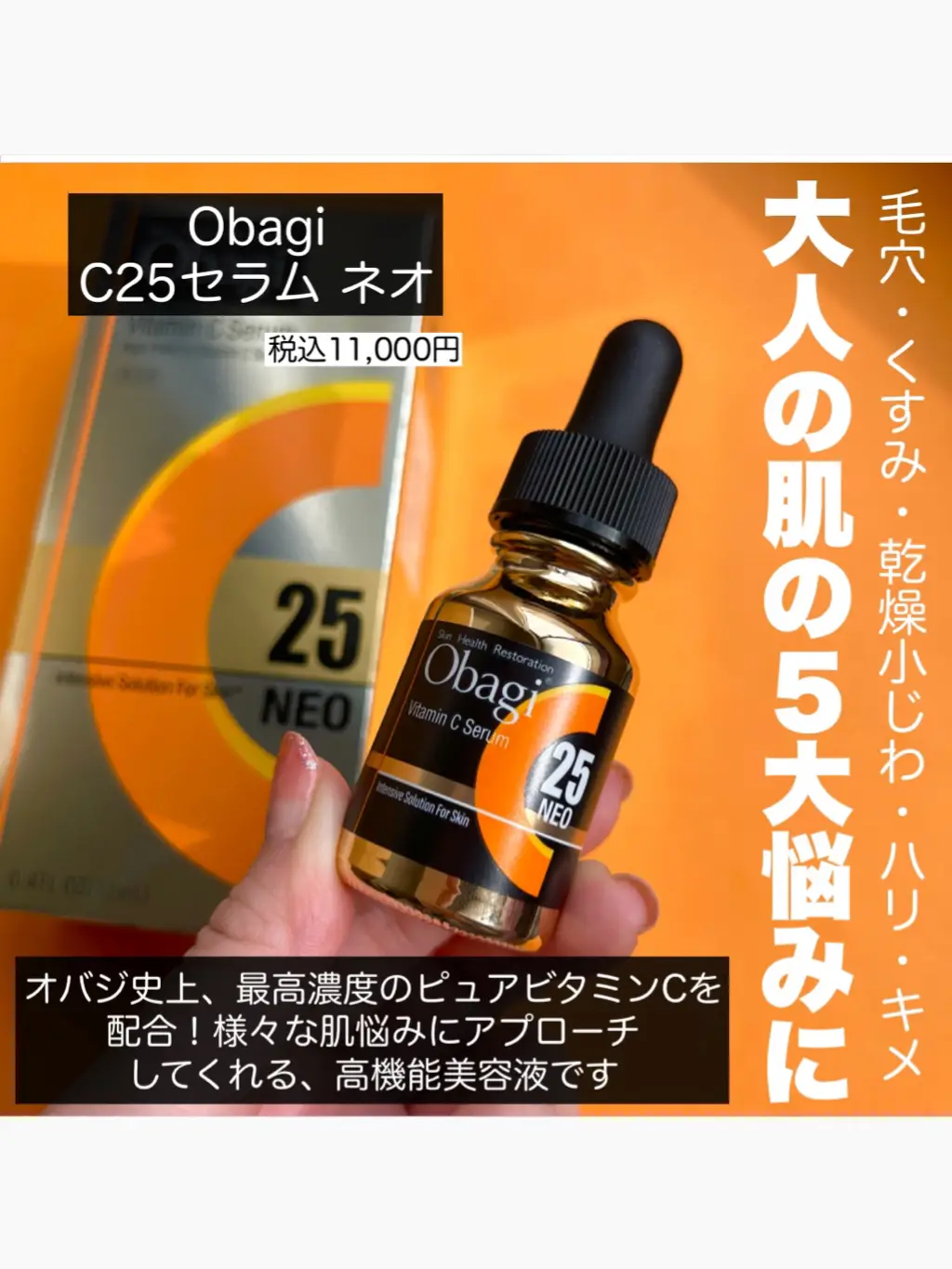 Obagi C25セラムNEO (ピュア ビタミンC 美容液) - 香水(ユニセックス)