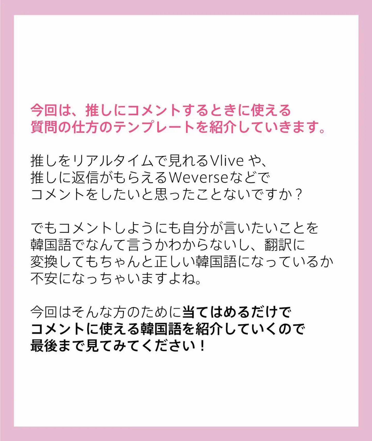 韓国語】推しにコメントしたい時の質問テンプレ | ソンホ🇰🇷はじめて