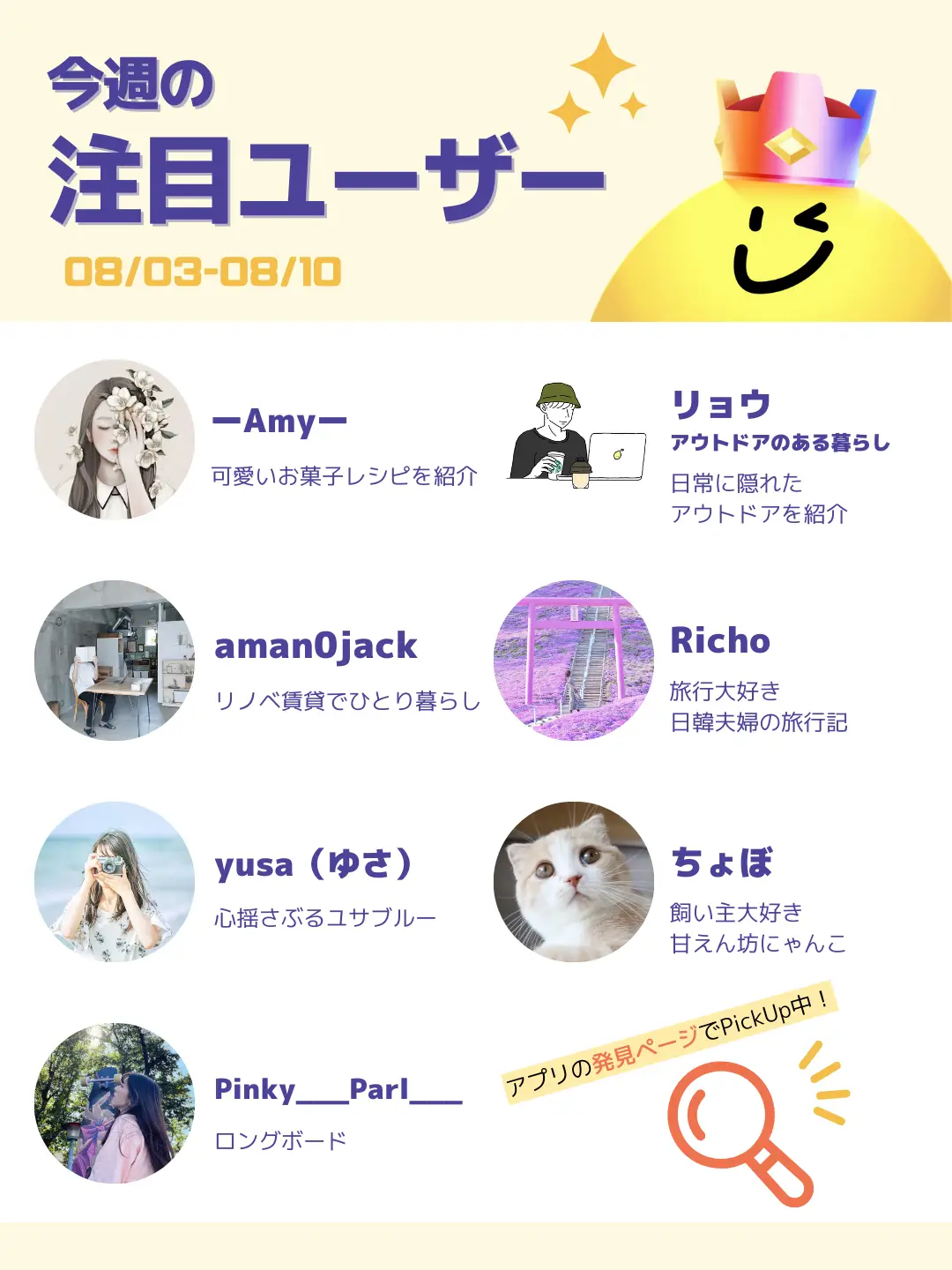 運営Pick！今週の注目ユーザー🔥15人【8/3-8/10】 | Lemon8公式が投稿