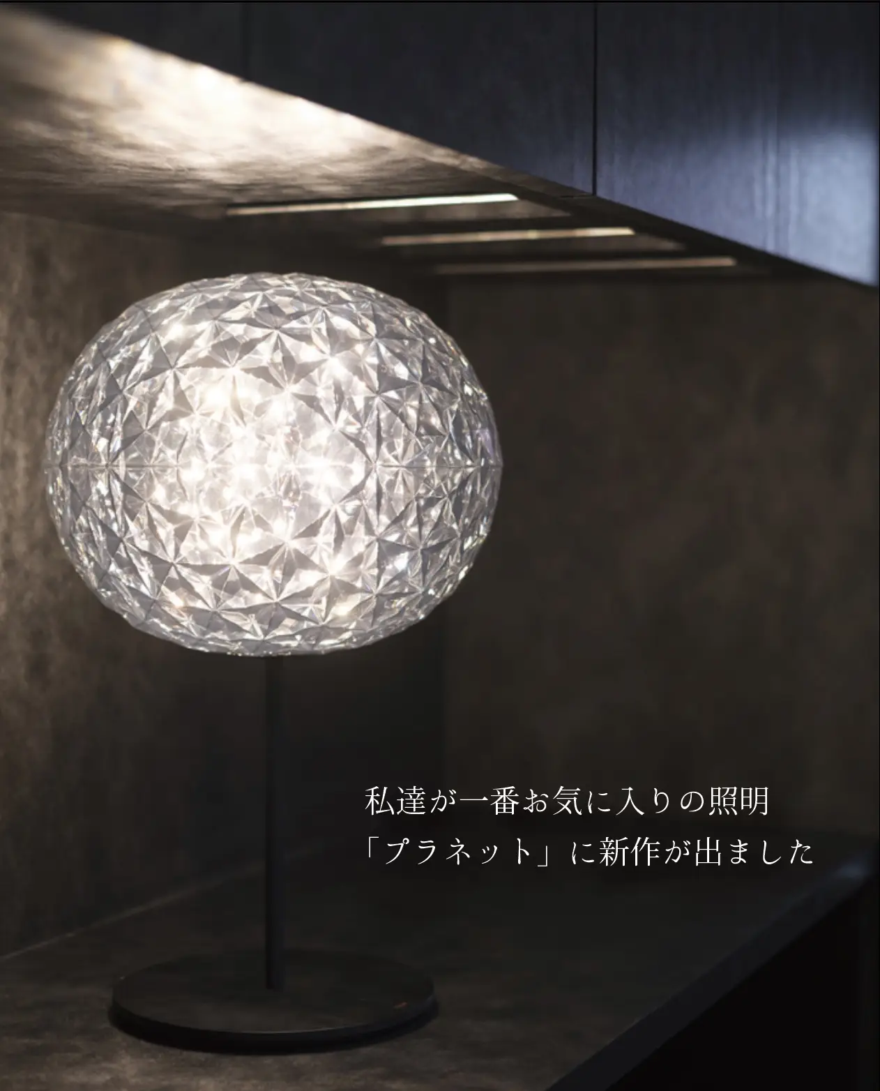 kartell 】 プラネット（ペンダント）クリスタル 期間限定セール