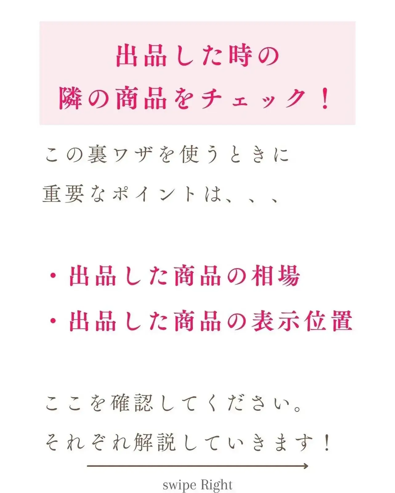 本当は教えたくない！メルカリで早く売る裏ワザ | マミカ@メルカリ物販