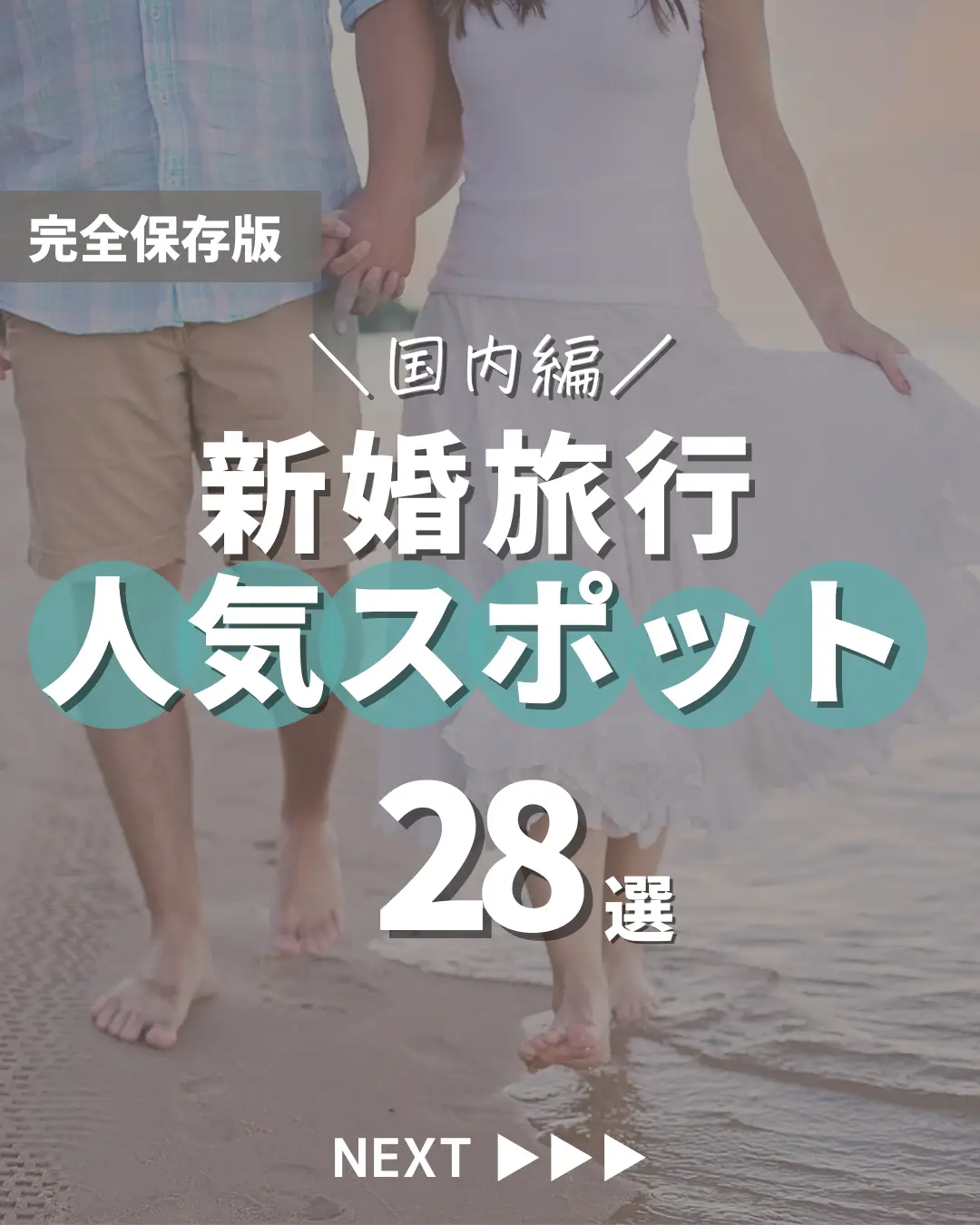 C】新婚夫婦・ハネムーン編 ＊＊＊いいね！専用ページ＊＊＊ - 日用品