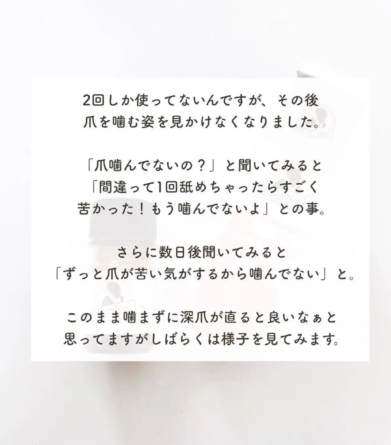 子どもの爪噛み やめさせる方法 | i.saoriktmが投稿したフォトブック