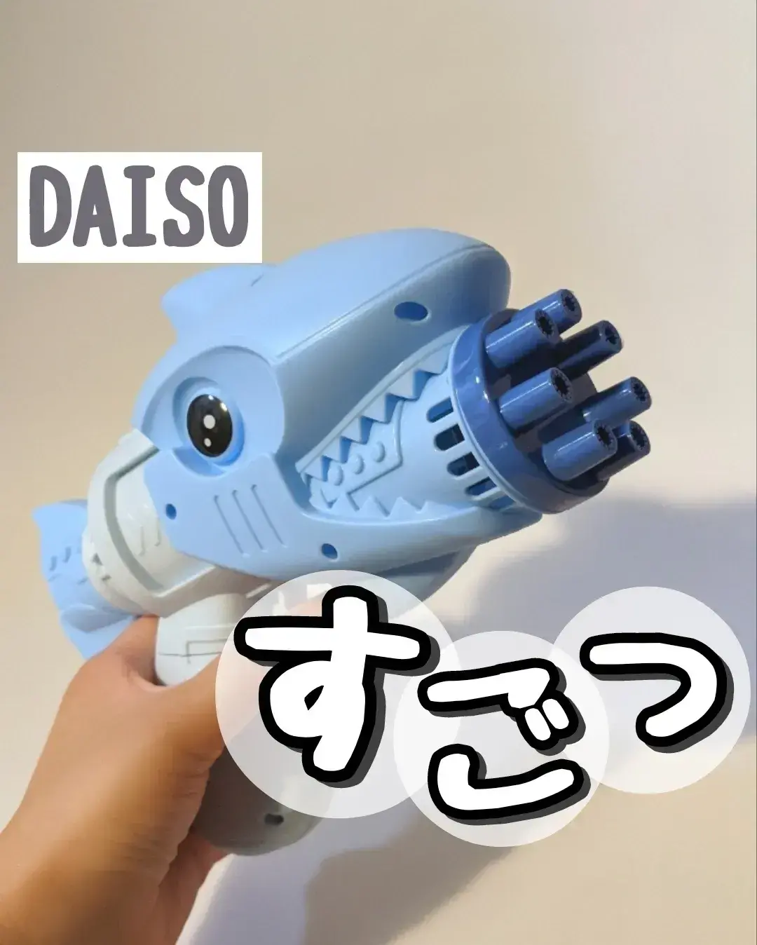 DAISOのシャボン玉すごっ！ | まるきち_100均おもちゃ情報が投稿したフォトブック | Lemon8