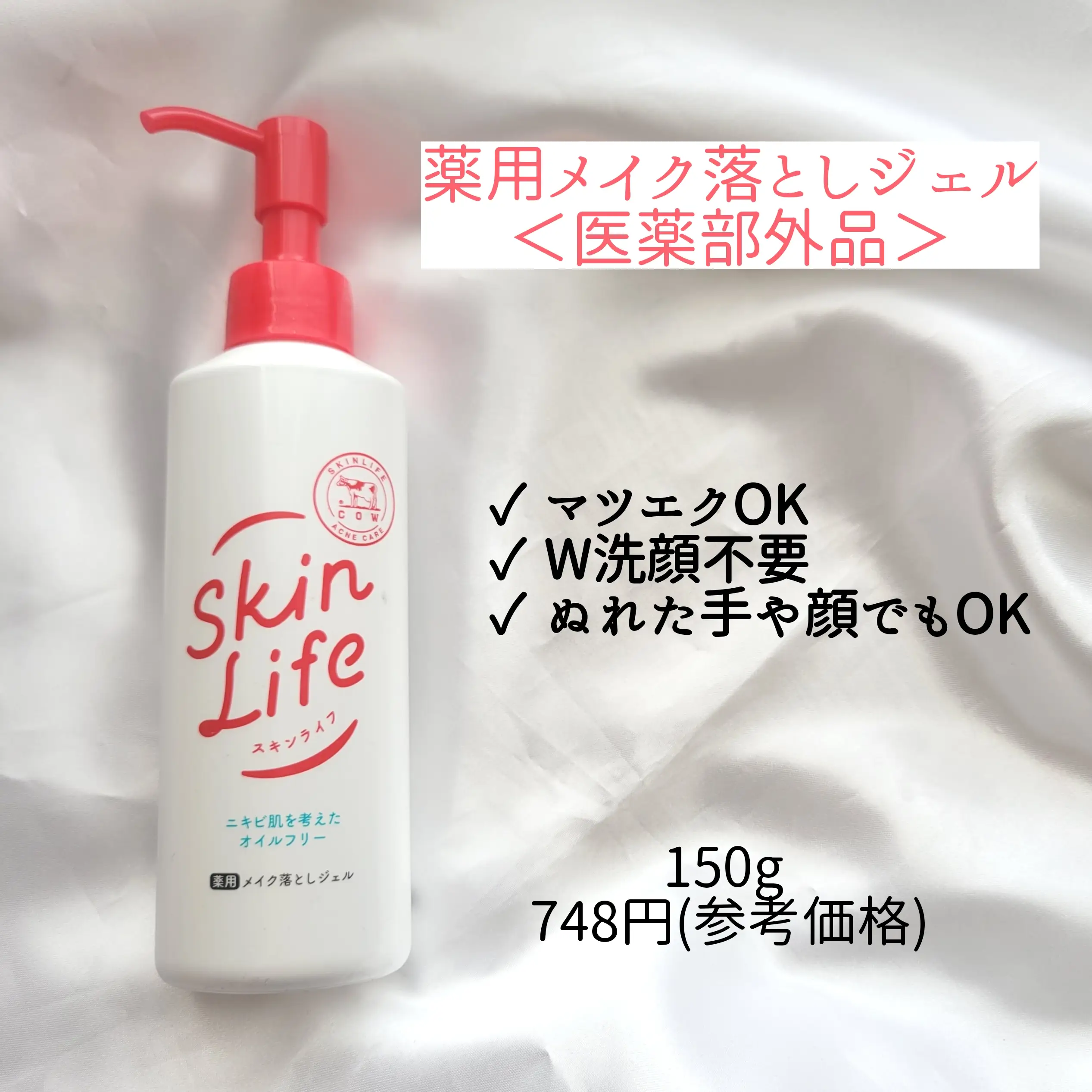 🍎SkinLife 薬用メイク落としジェル・薬用泡のふんわり洗顔🍎 | 白雪