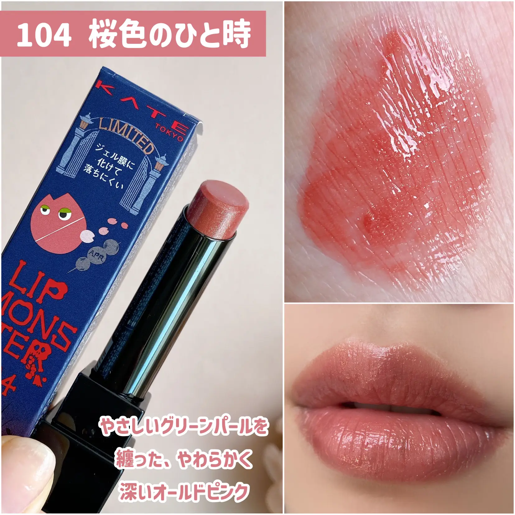 リプモン次の新色もかわいすぎる…  ❤️ | cocotte_beautyが投稿した